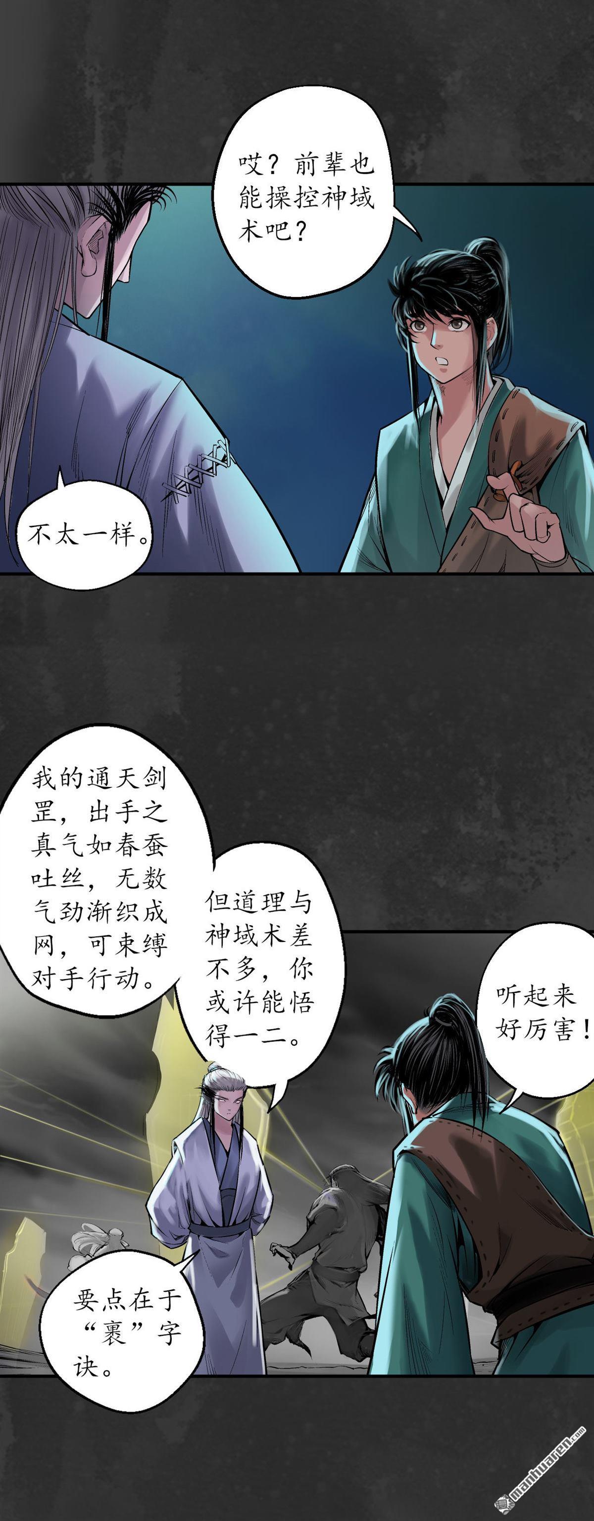 藏锋行第136话 扩展神域