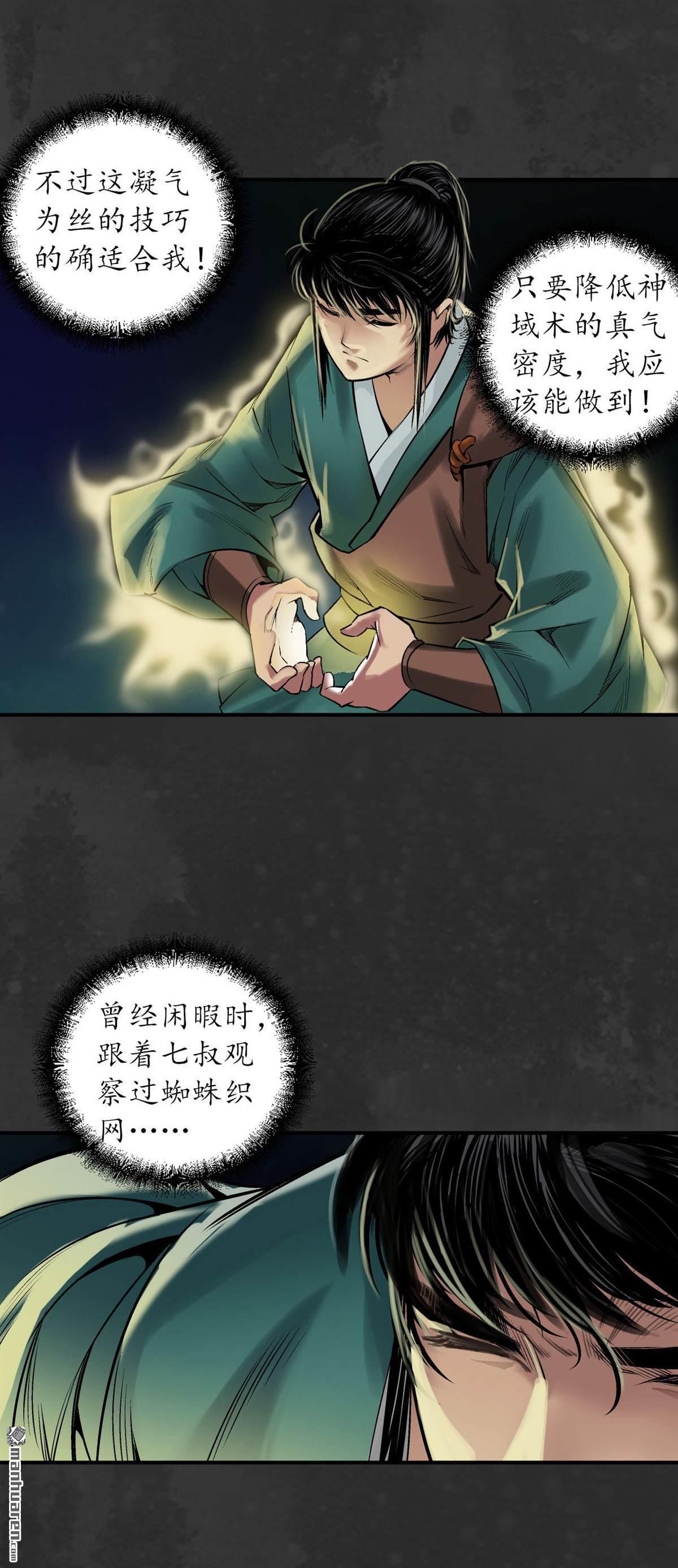 藏锋行第136话 扩展神域