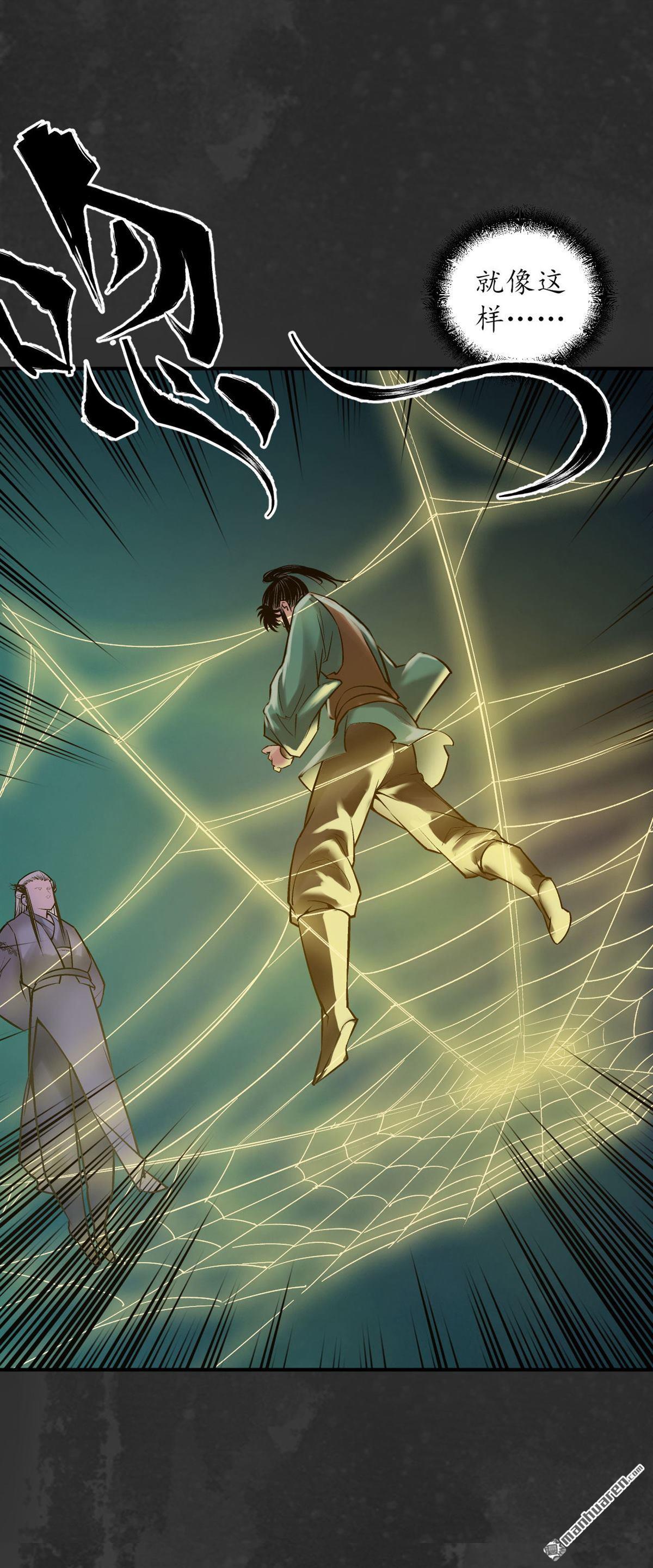 藏锋行第136话 扩展神域