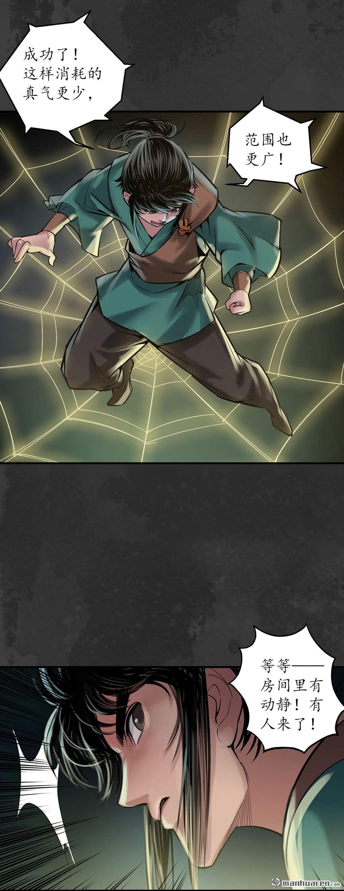 藏锋行第136话 扩展神域