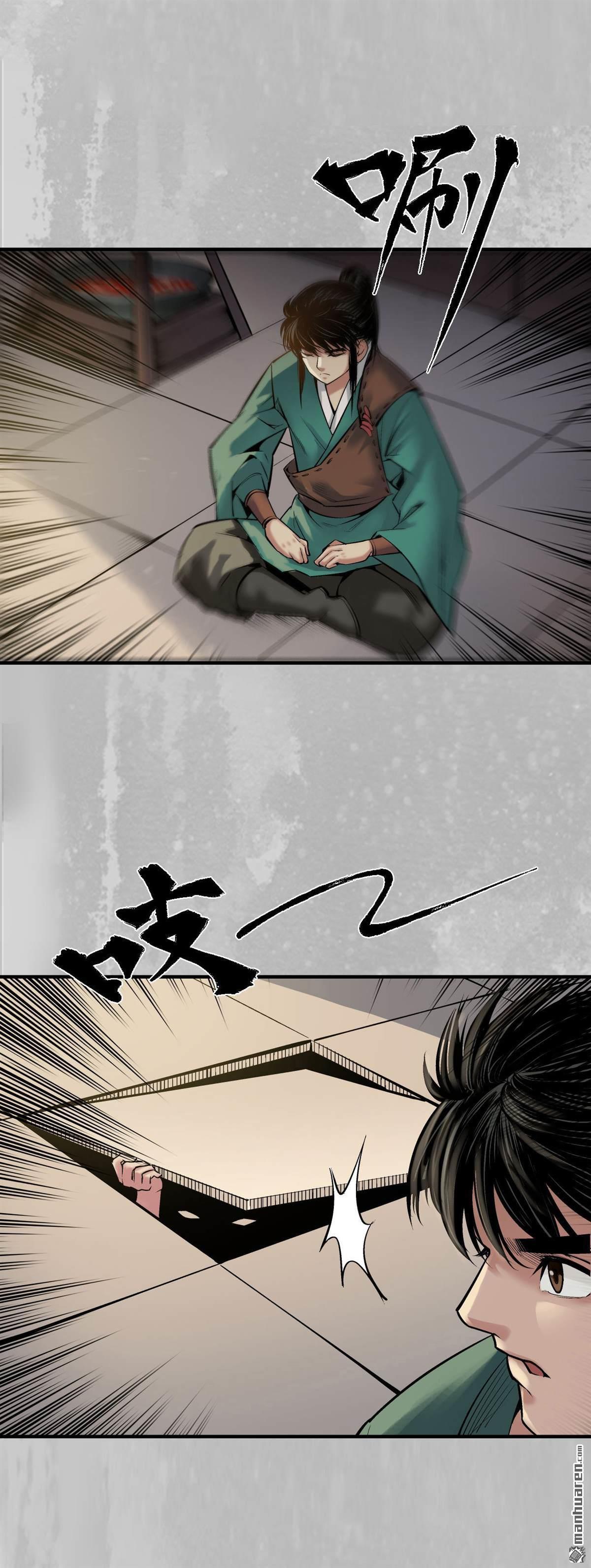 藏锋行第136话 扩展神域