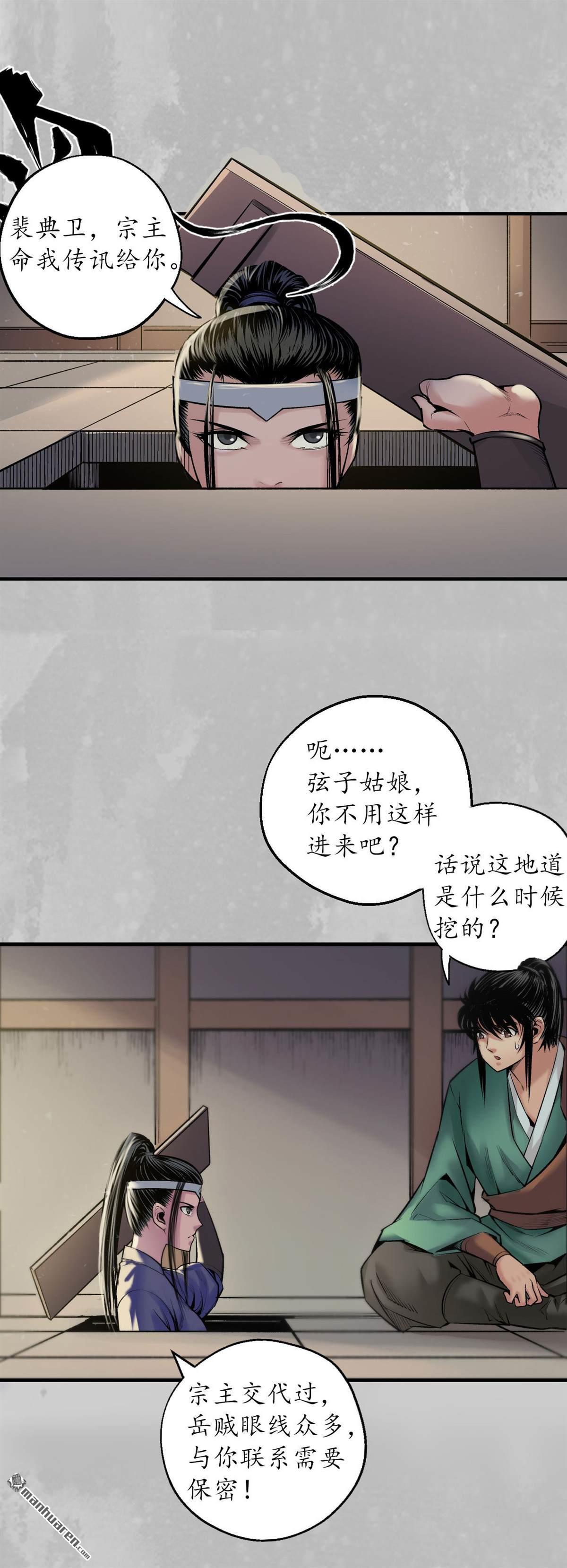 藏锋行第136话 扩展神域