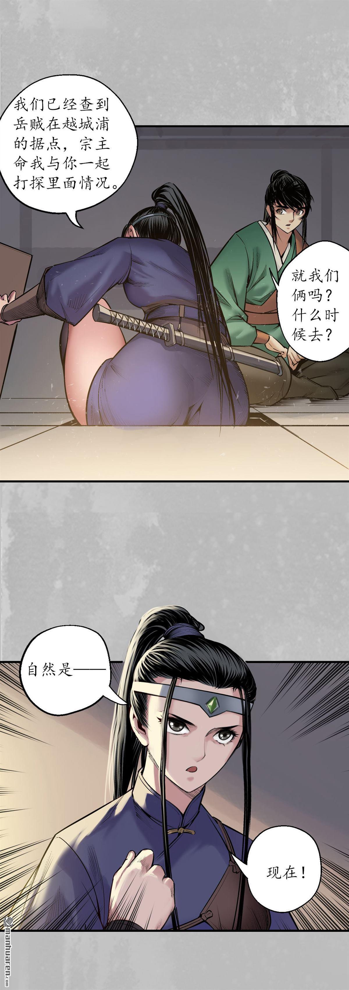 藏锋行第136话 扩展神域