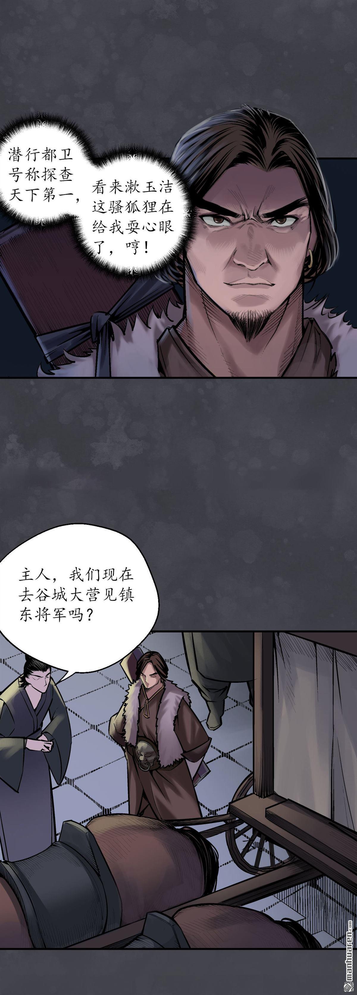 藏锋行第136话 扩展神域