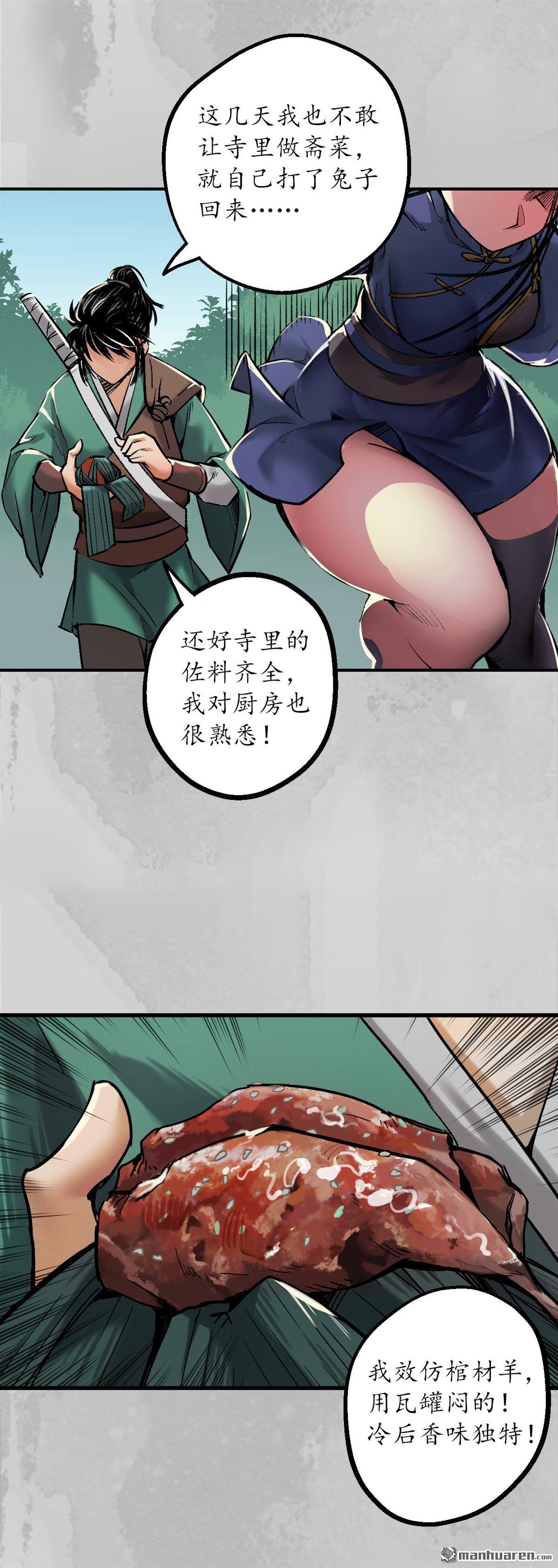 藏锋行第136话 扩展神域