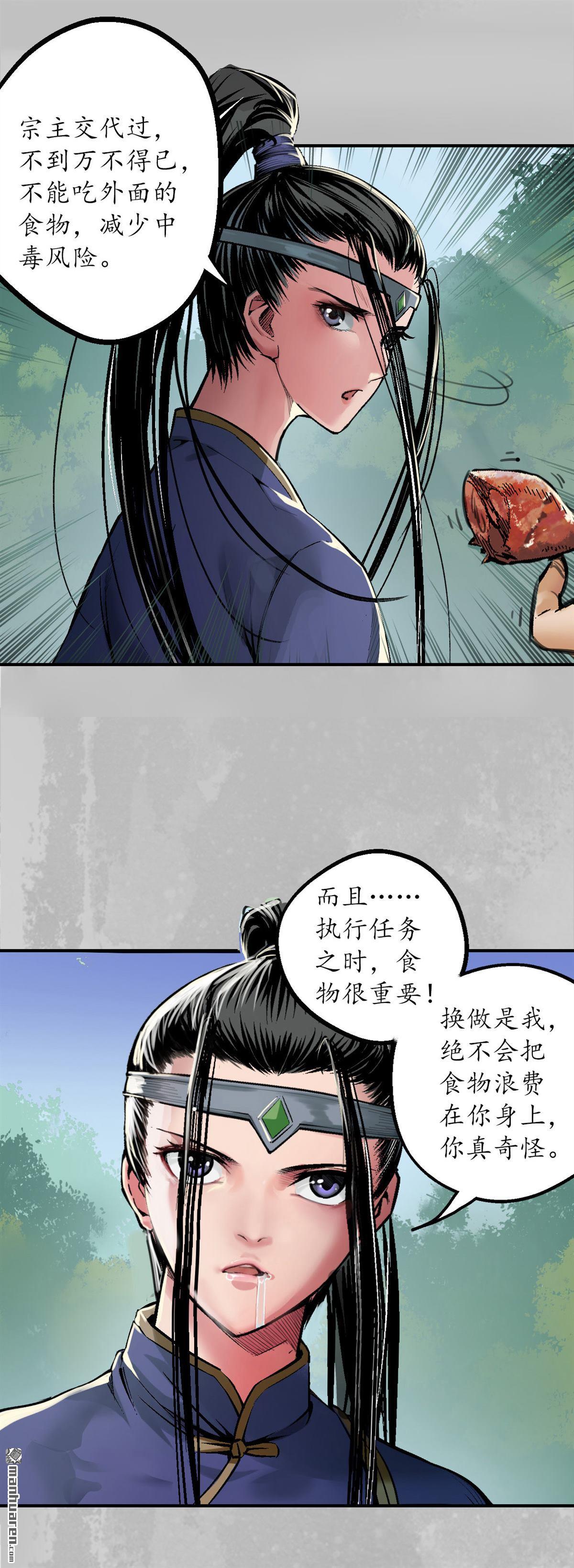 藏锋行第136话 扩展神域