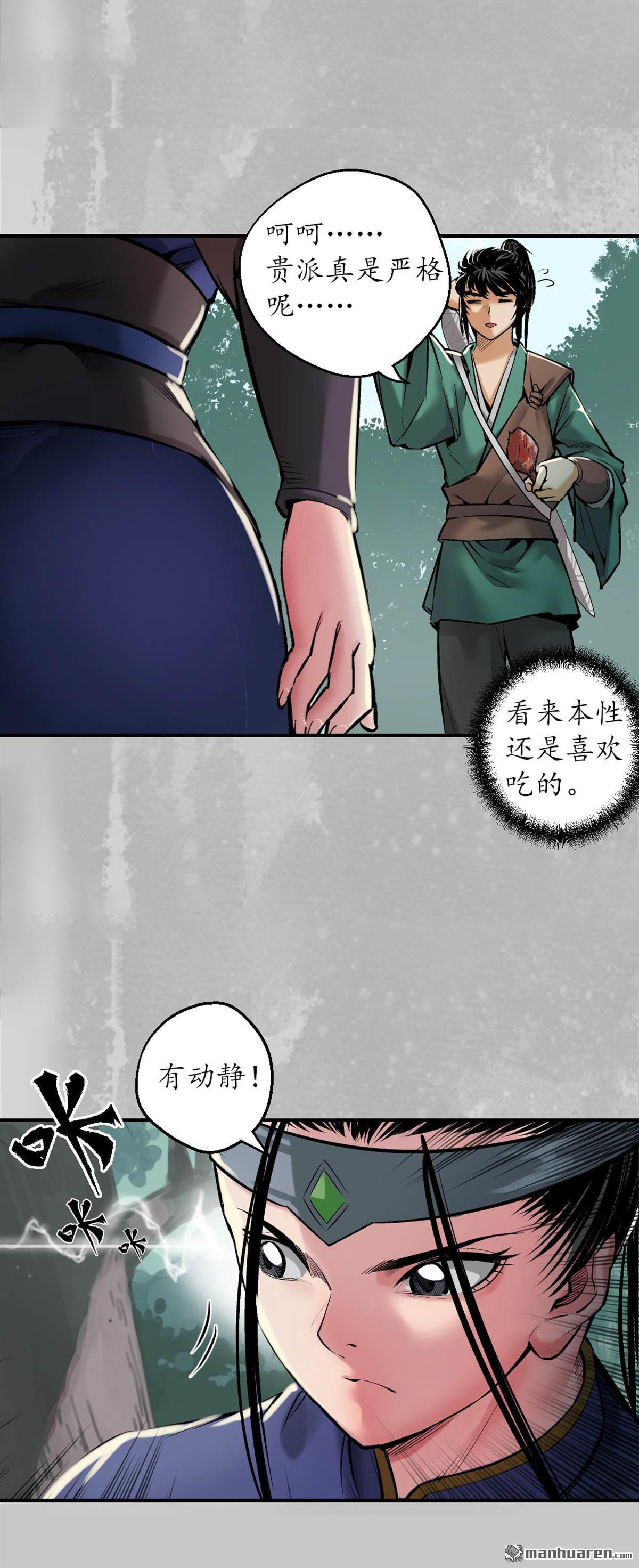 藏锋行第136话 扩展神域