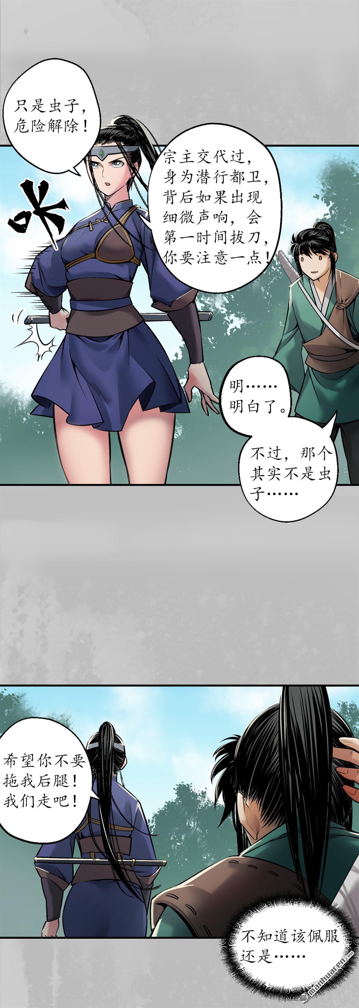 藏锋行第136话 扩展神域