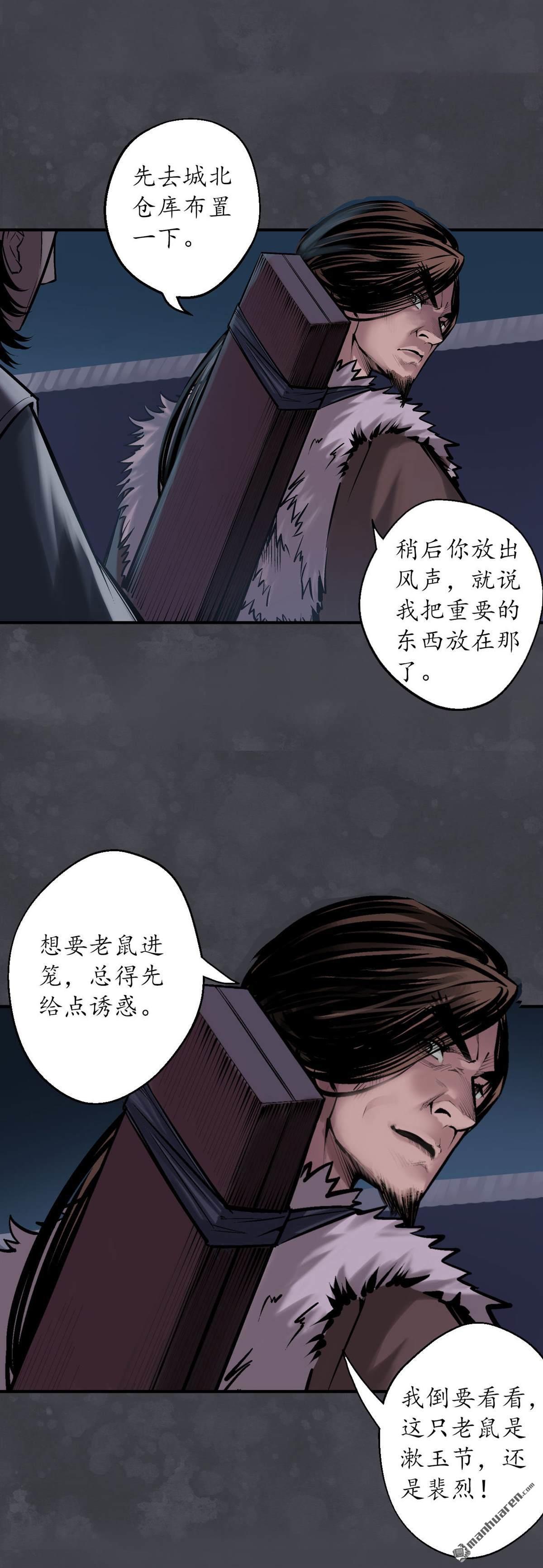 藏锋行第136话 扩展神域