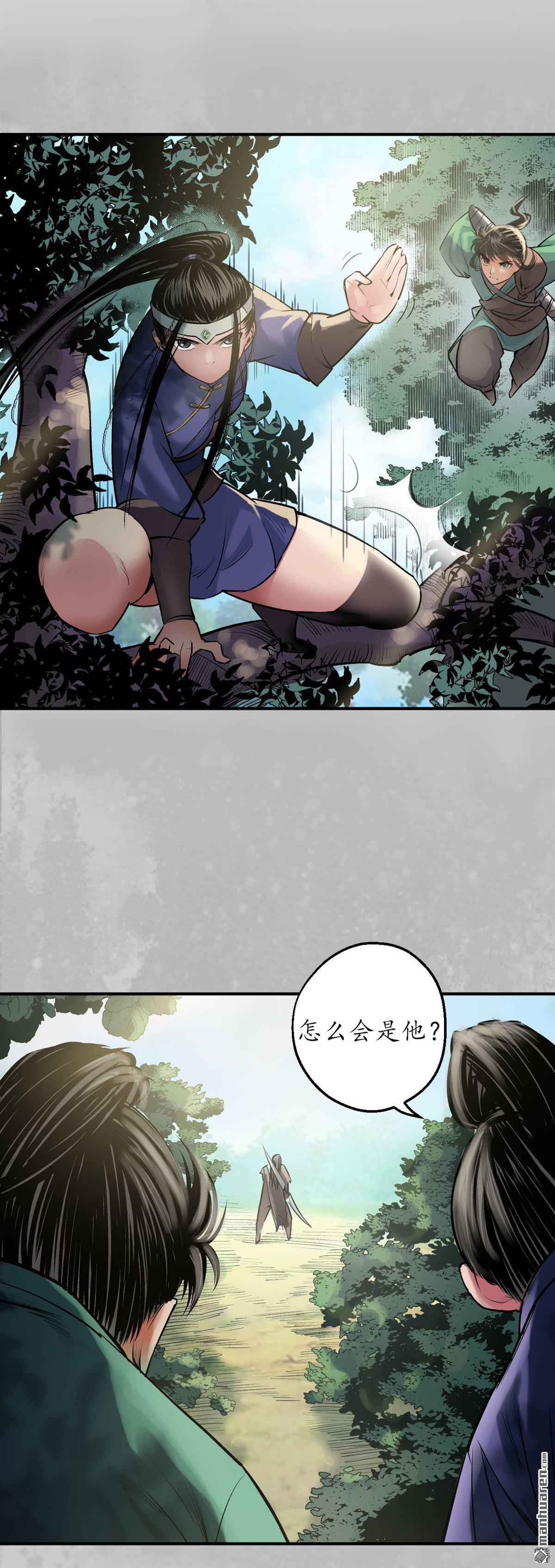 藏锋行第136话 扩展神域