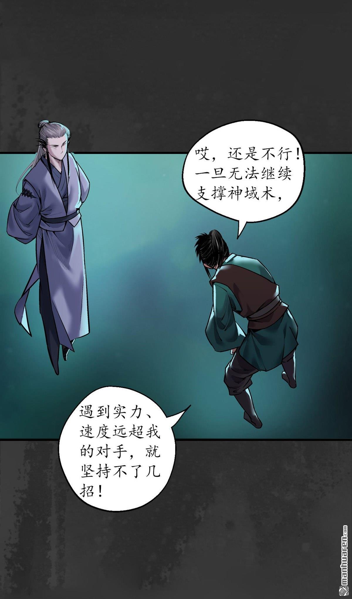 藏锋行第136话 扩展神域