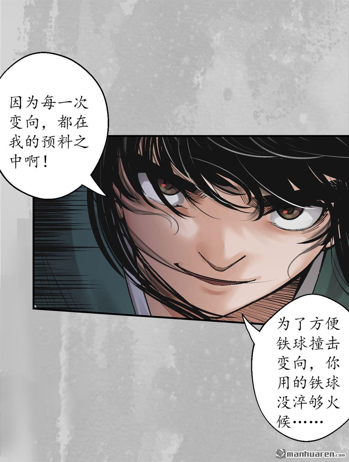 藏锋行第137话 恍惚之思