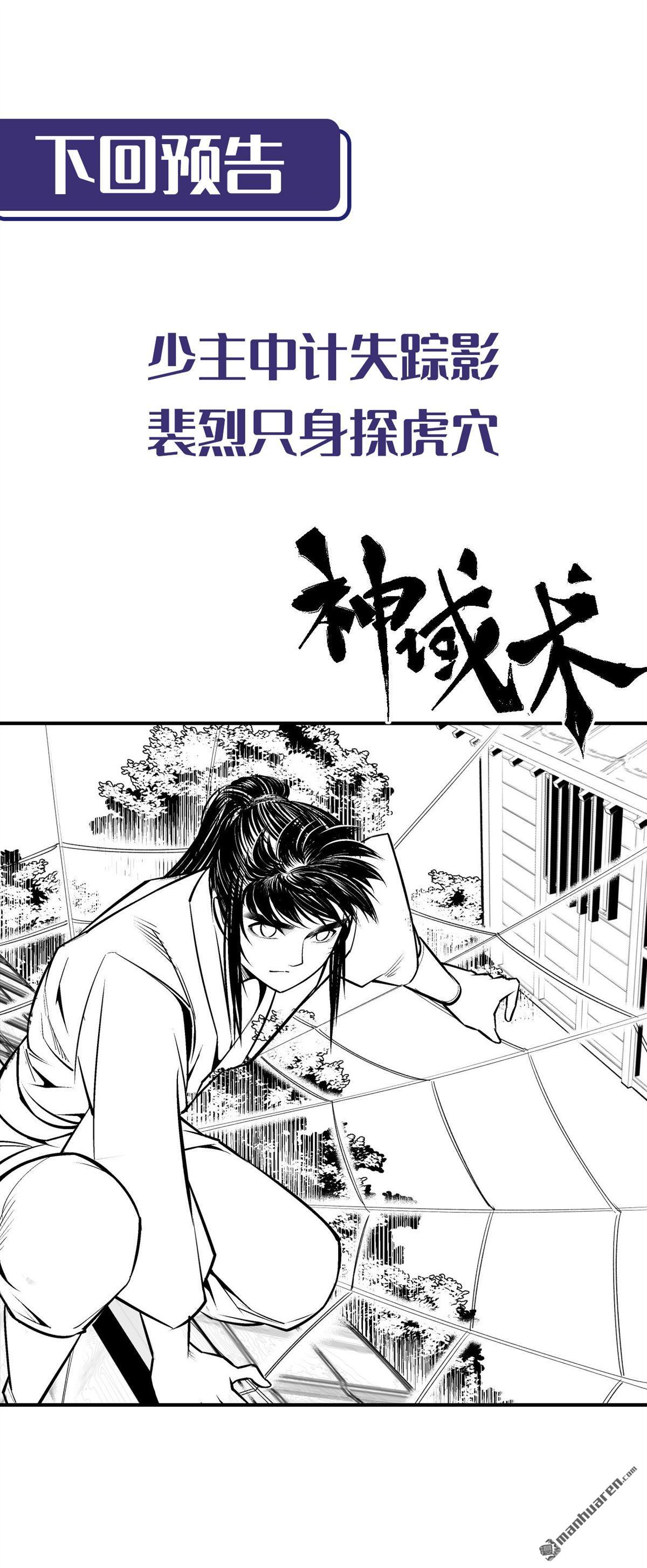 藏锋行第137话 恍惚之思