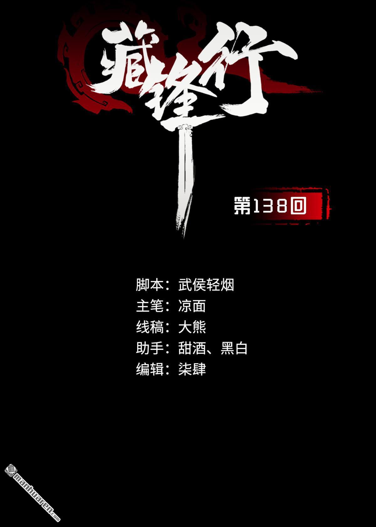 藏锋行第138话 神君夜行