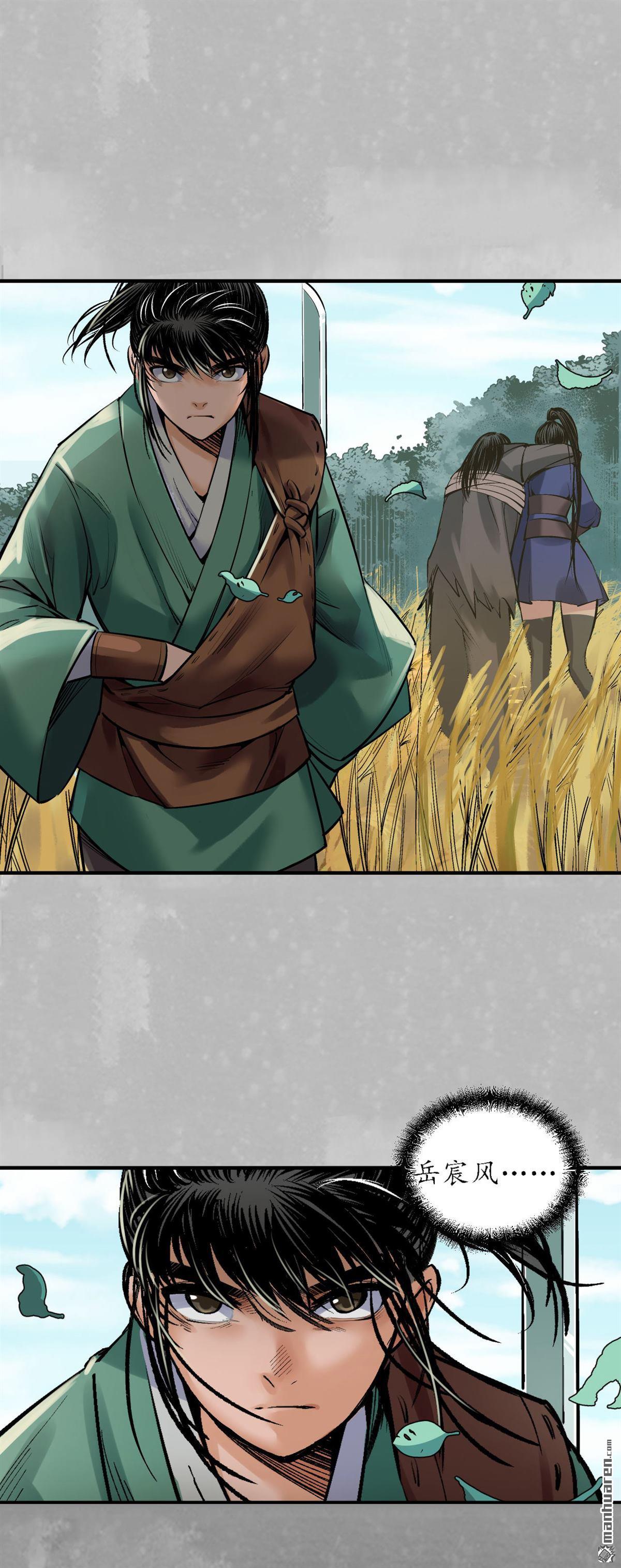 藏锋行第138话 神君夜行