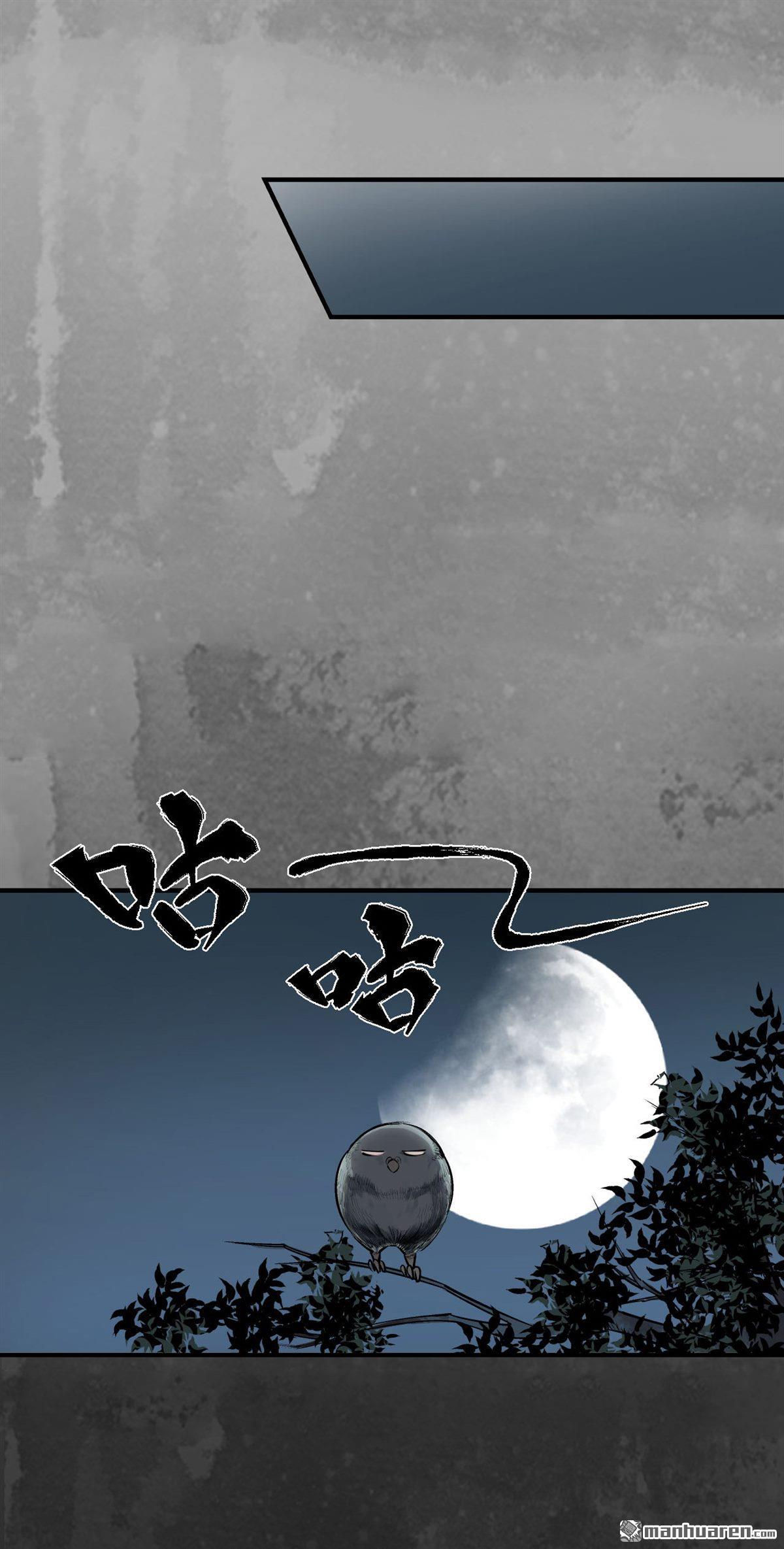 藏锋行第138话 神君夜行