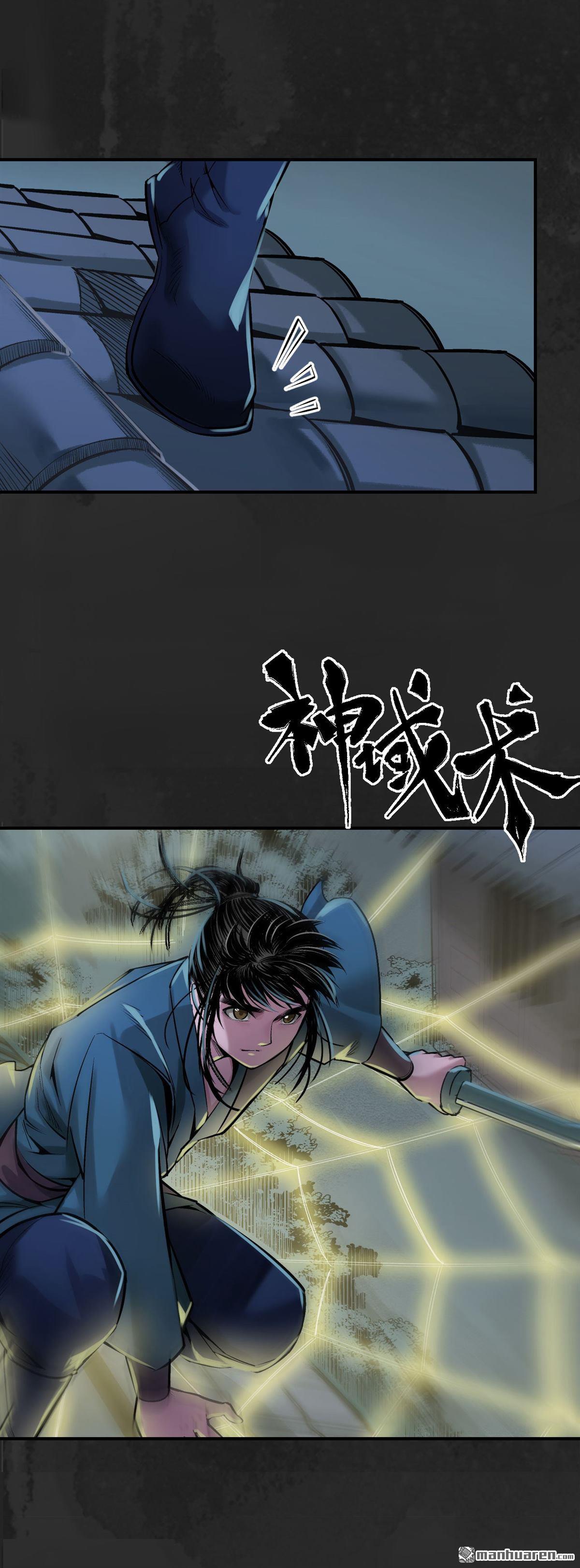 藏锋行第138话 神君夜行