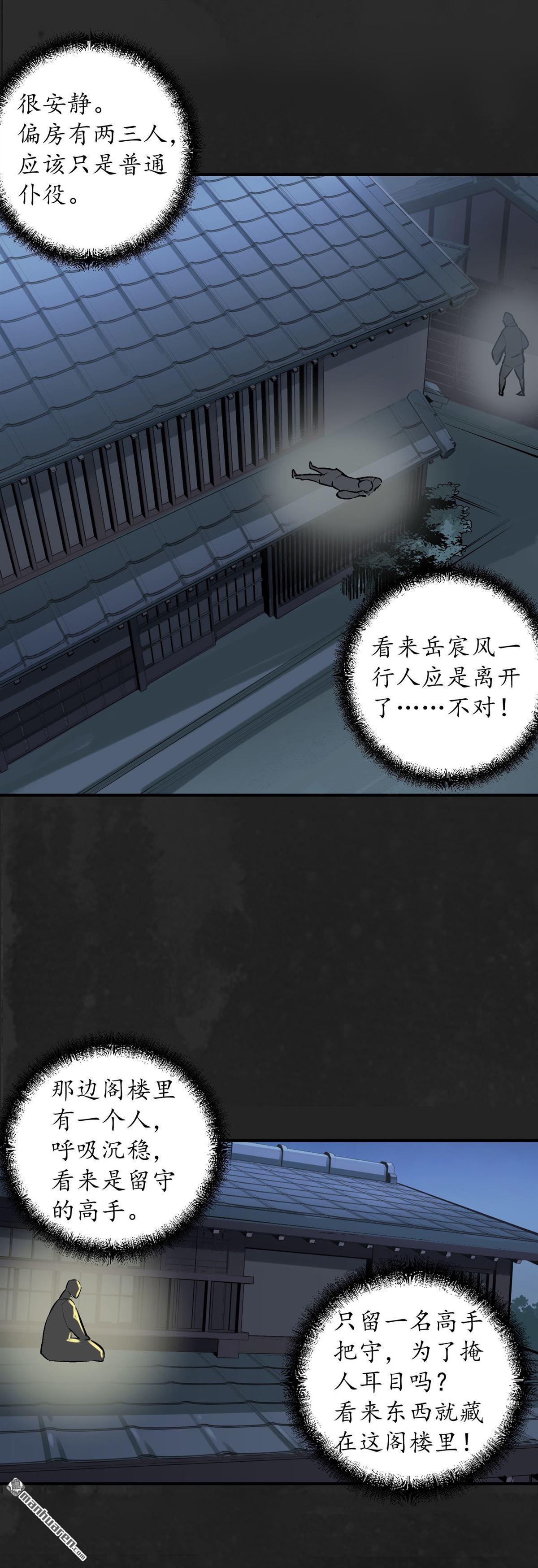 藏锋行第138话 神君夜行