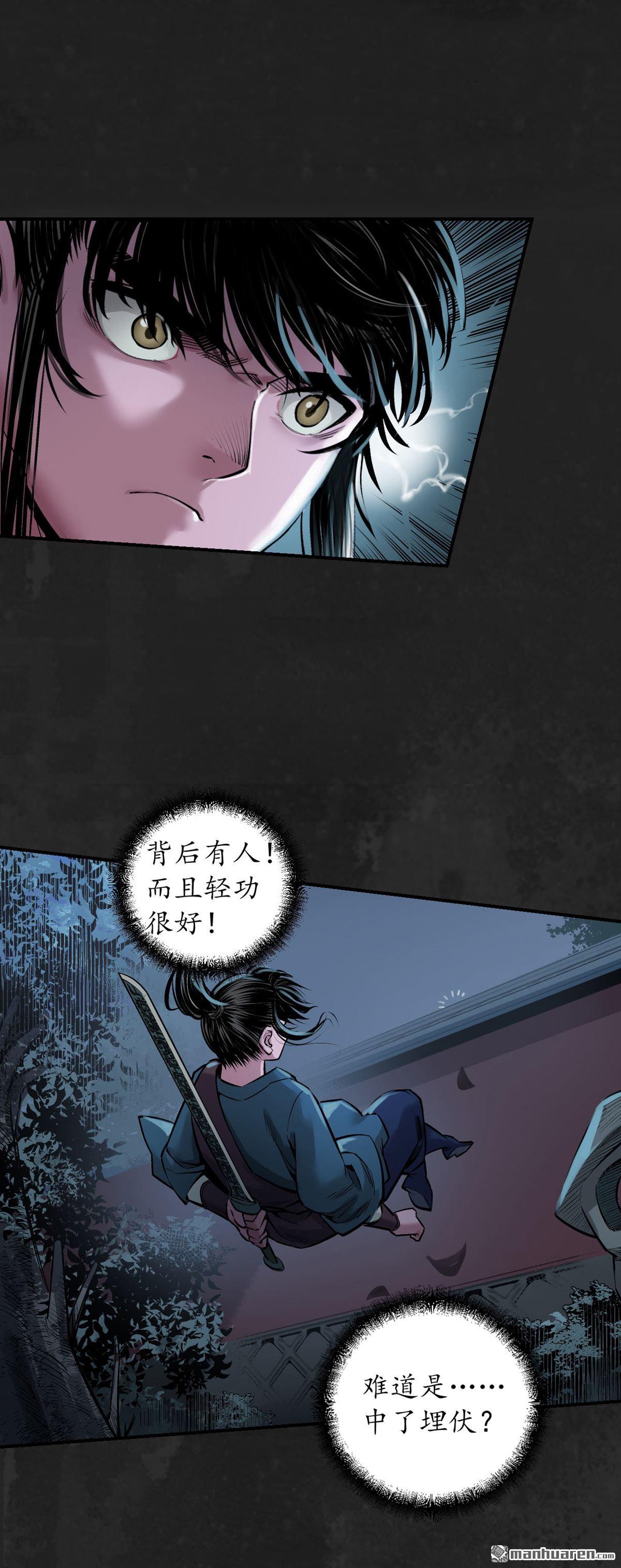 藏锋行第138话 神君夜行