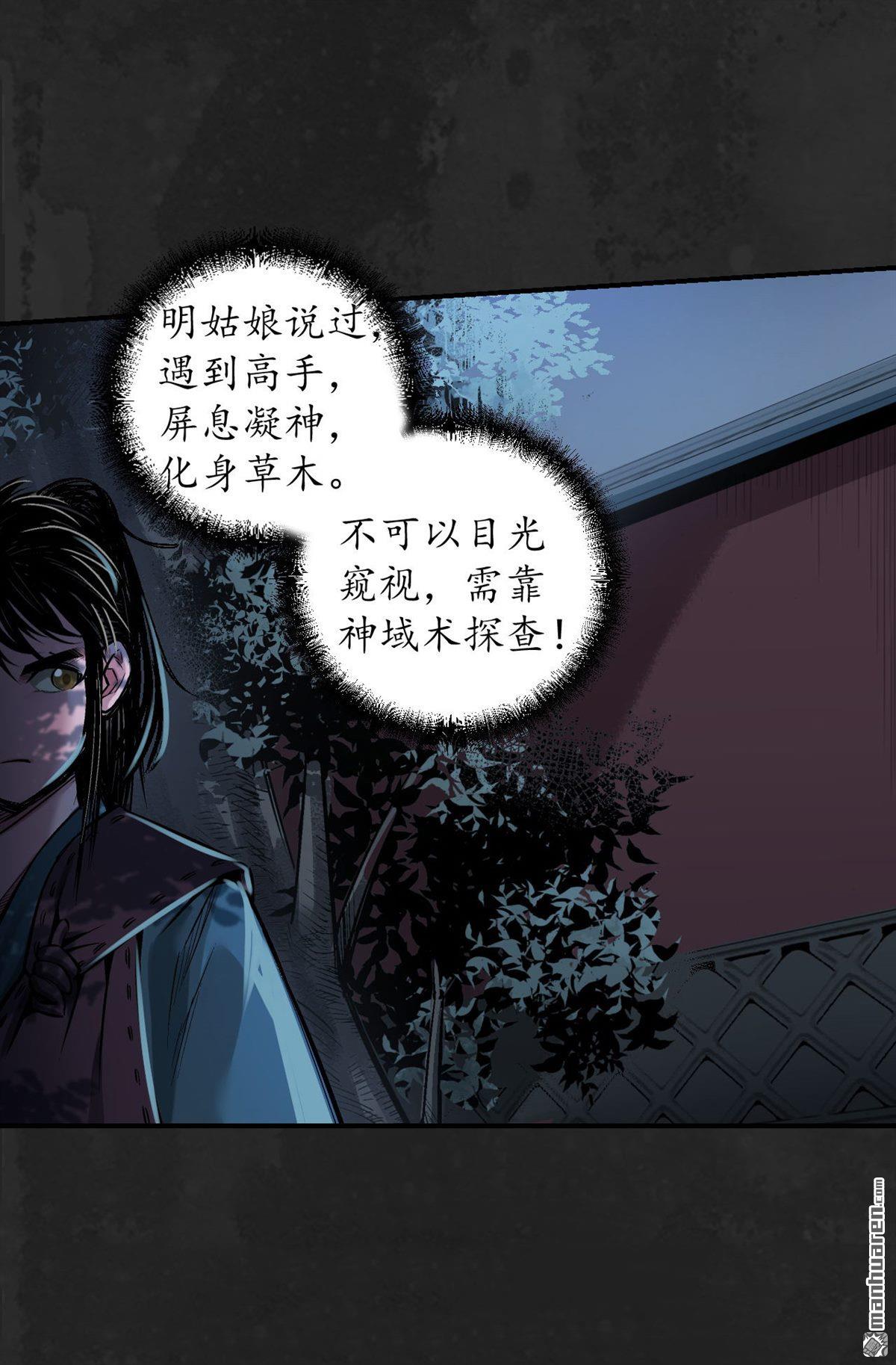 藏锋行第138话 神君夜行