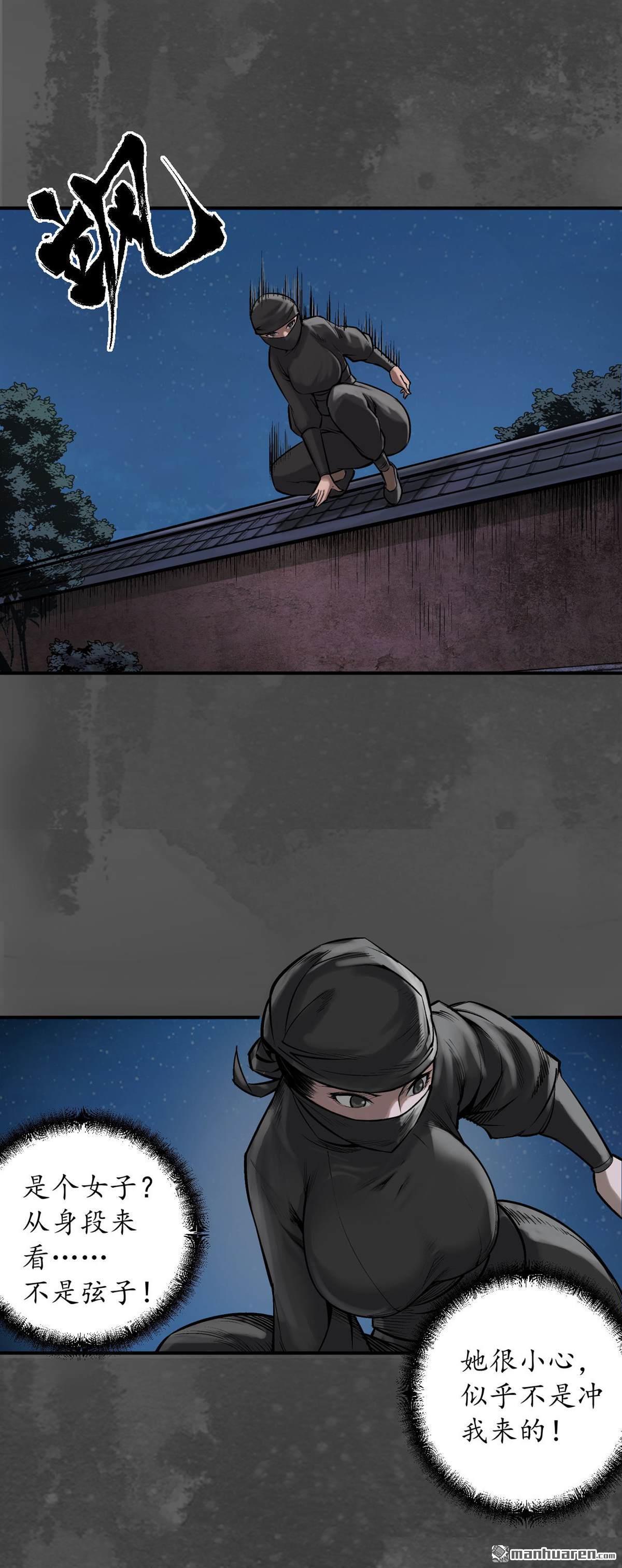 藏锋行第138话 神君夜行