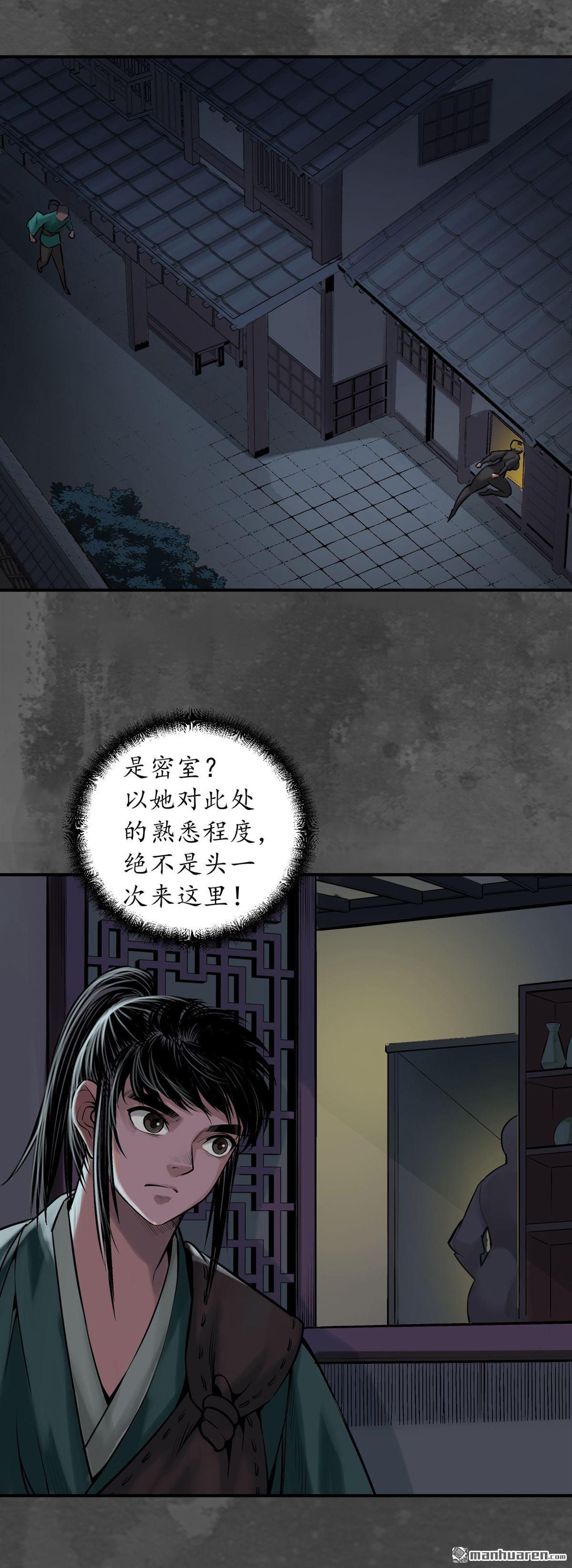 藏锋行第138话 神君夜行