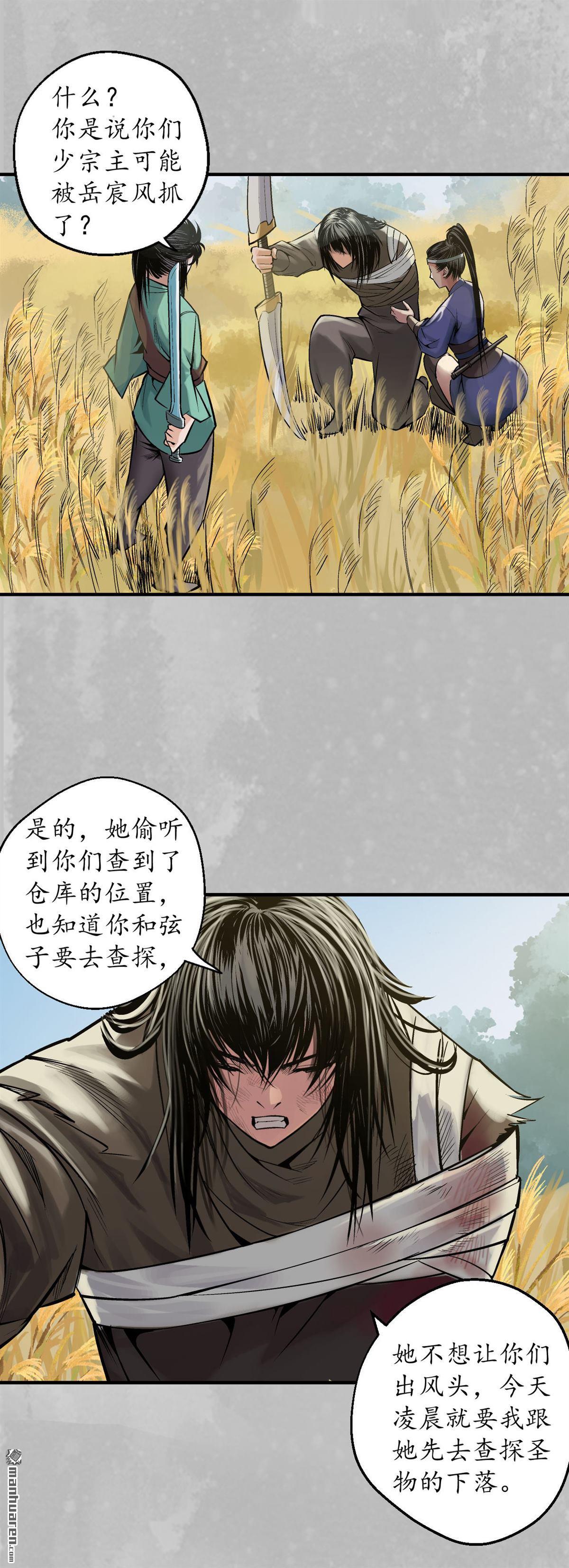 藏锋行第138话 神君夜行