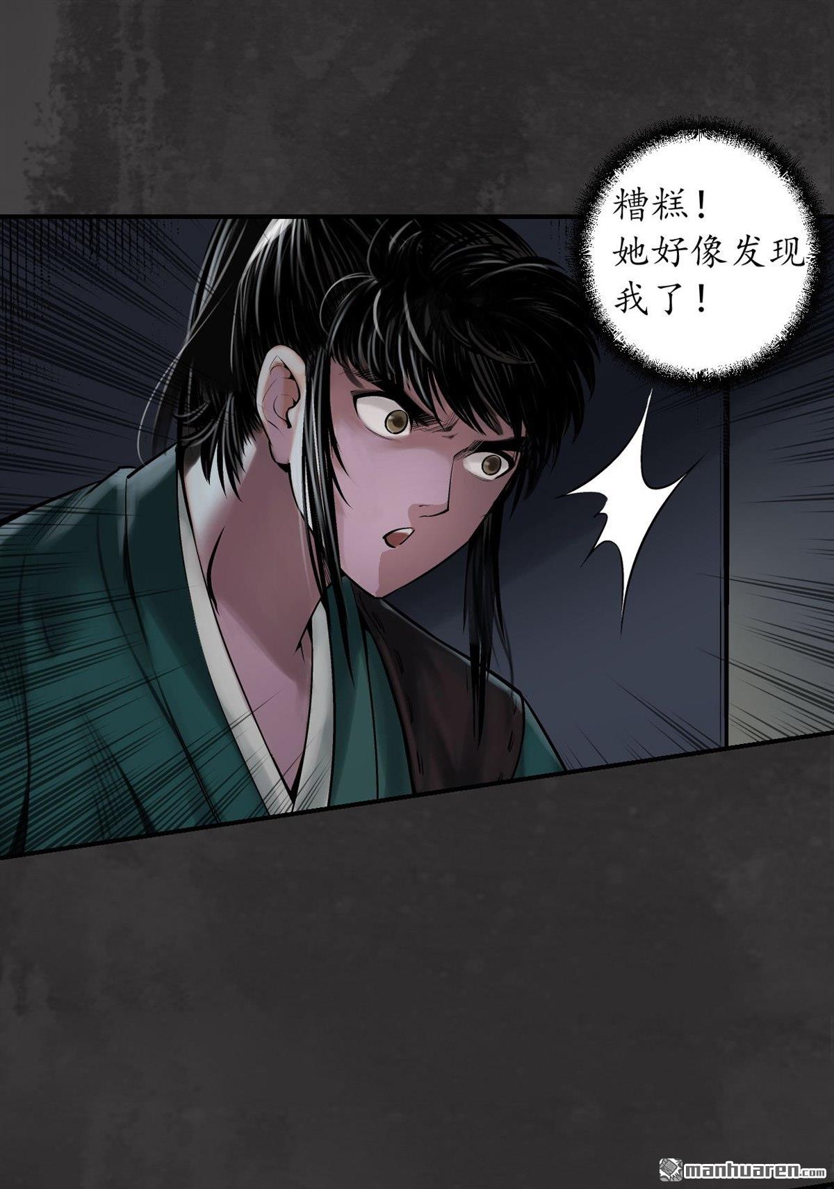 藏锋行第138话 神君夜行