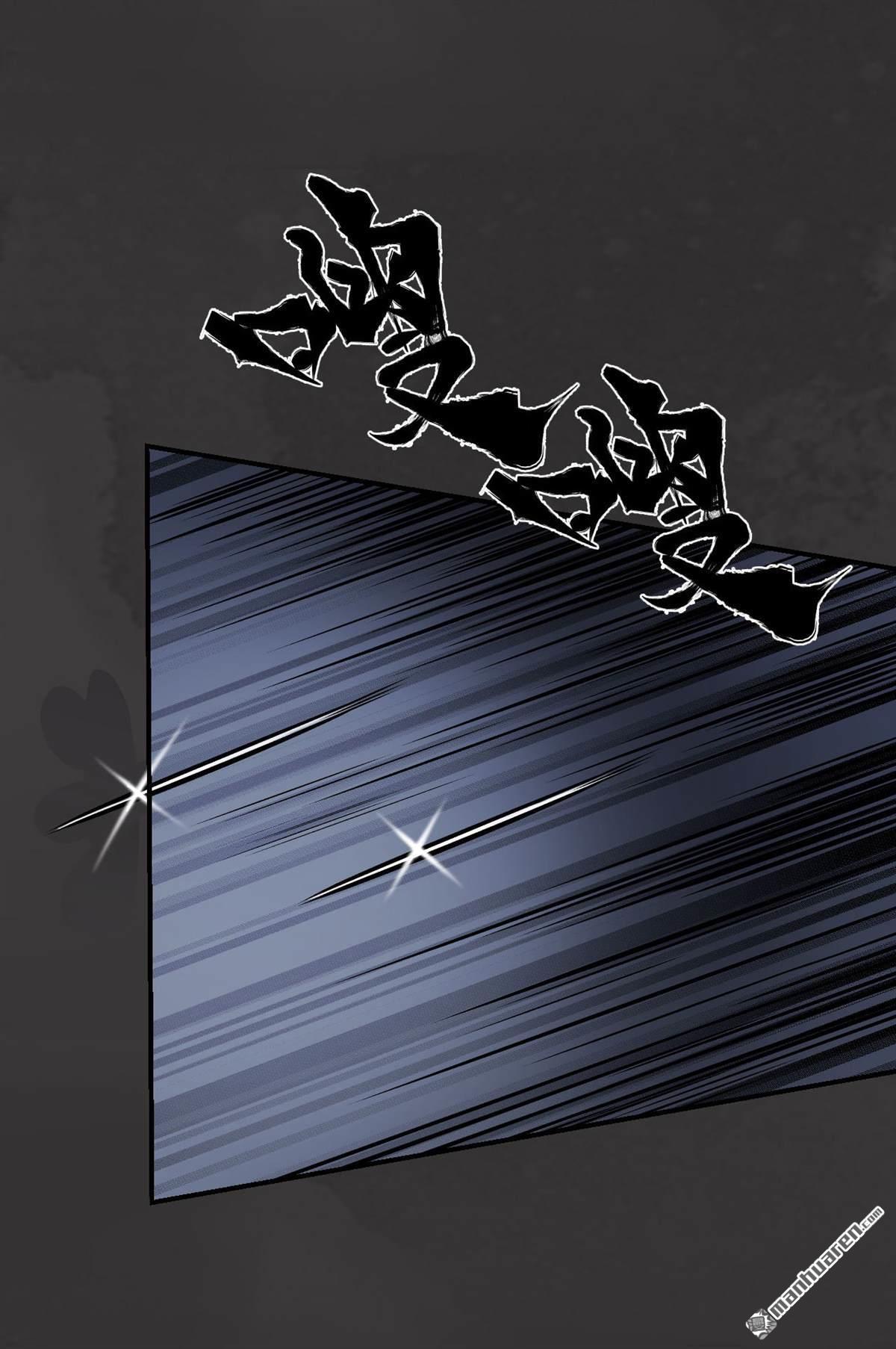 藏锋行第138话 神君夜行