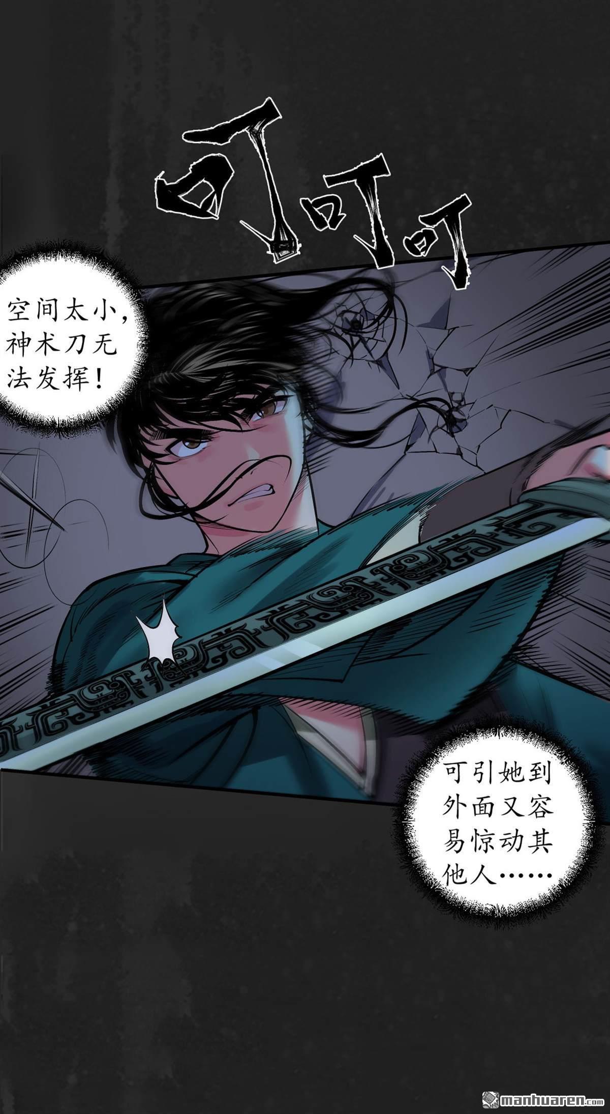 藏锋行第138话 神君夜行