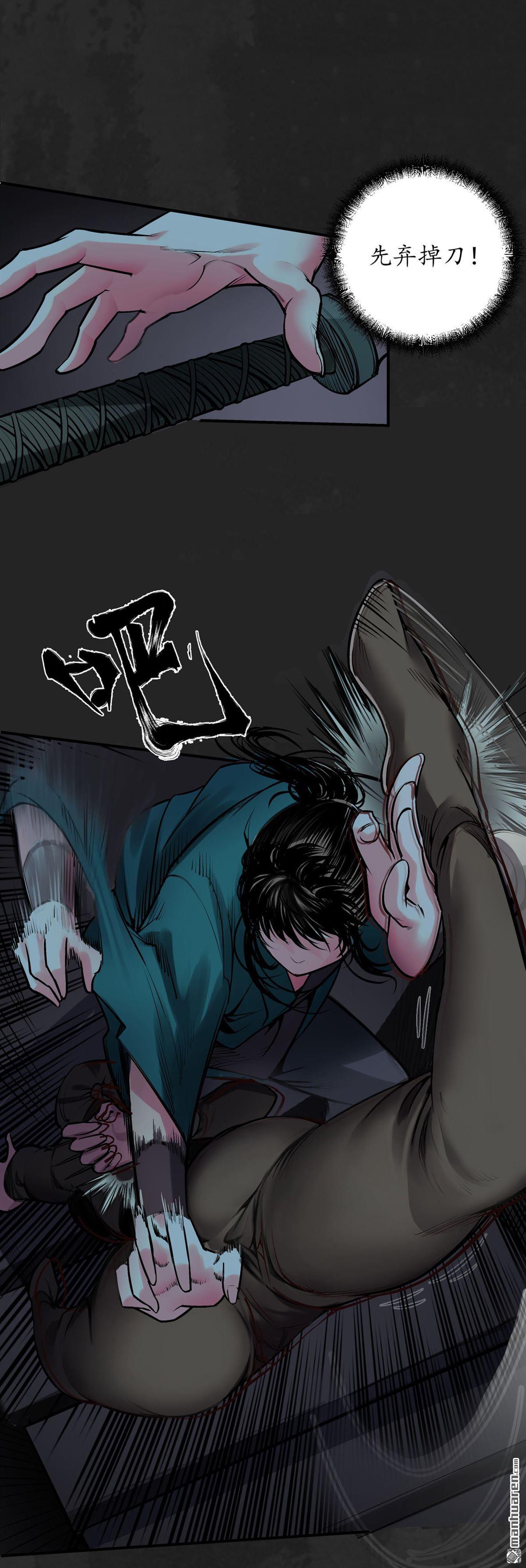 藏锋行第138话 神君夜行