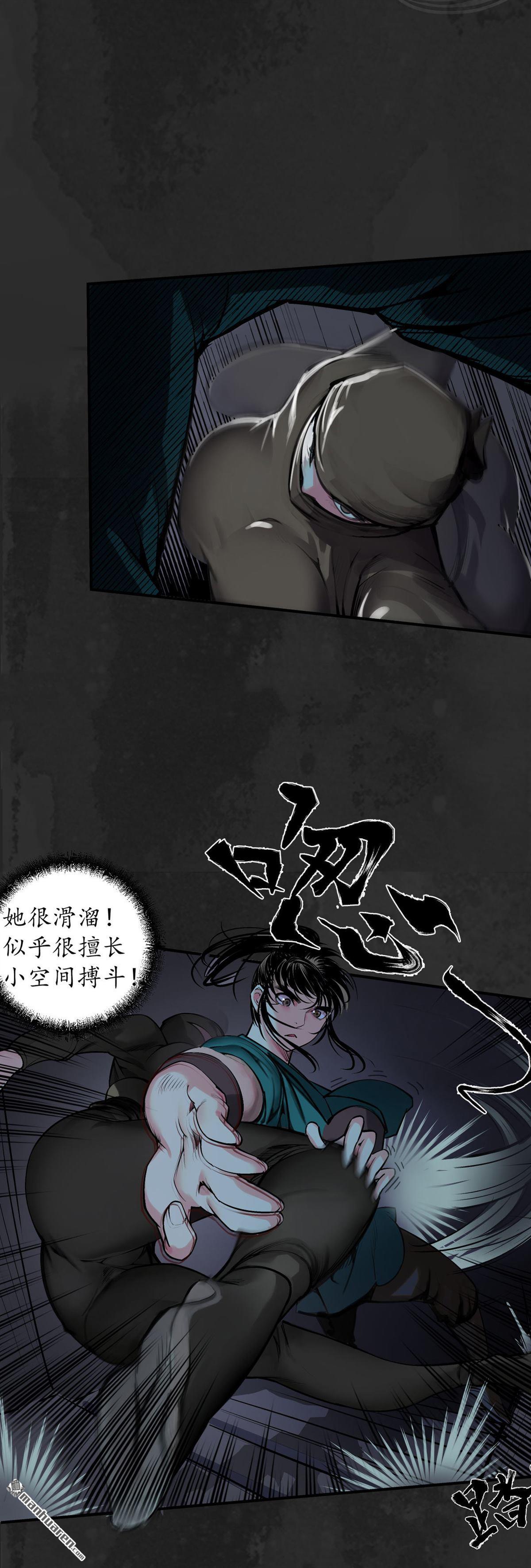 藏锋行第138话 神君夜行