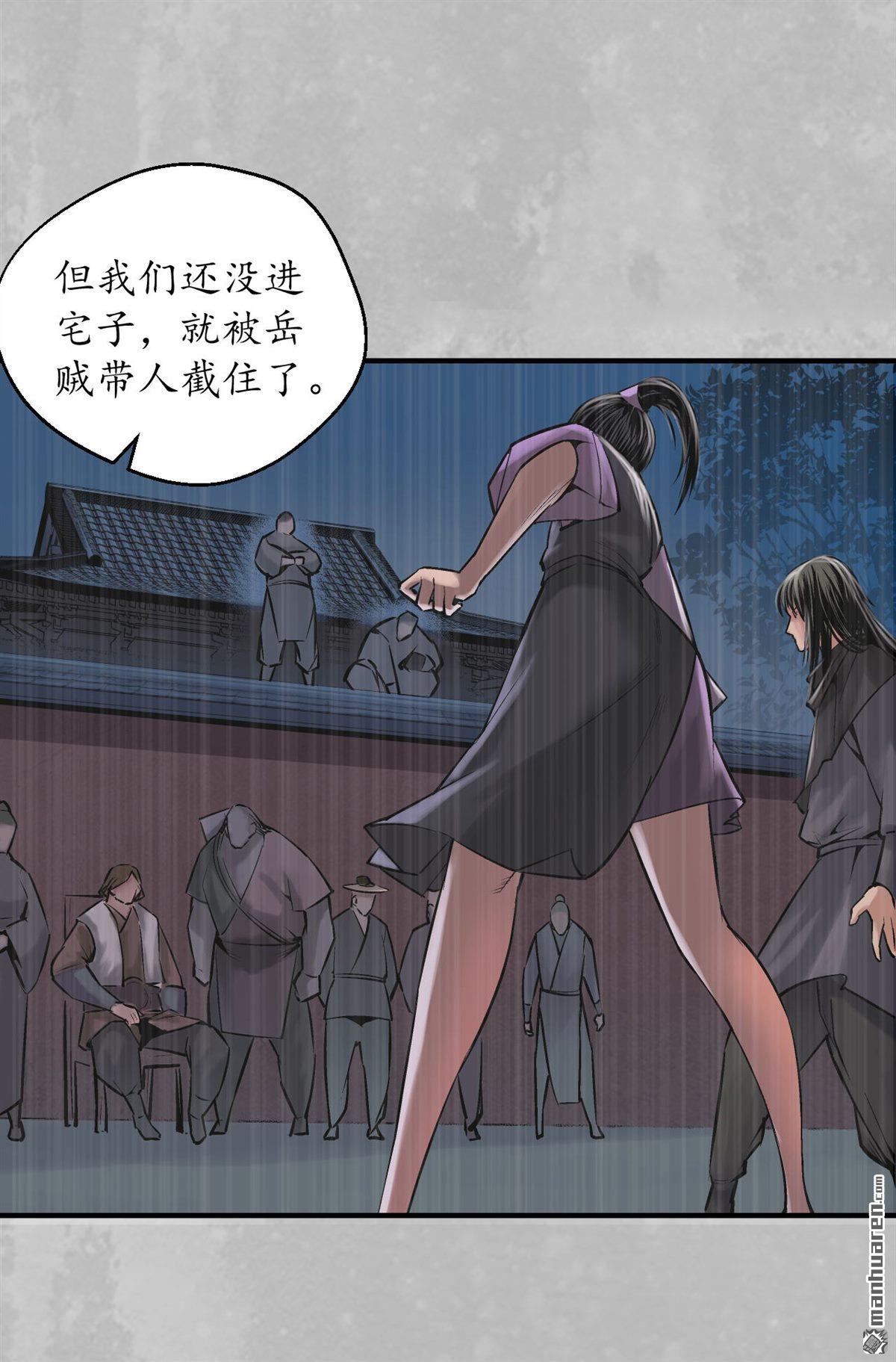 藏锋行第138话 神君夜行