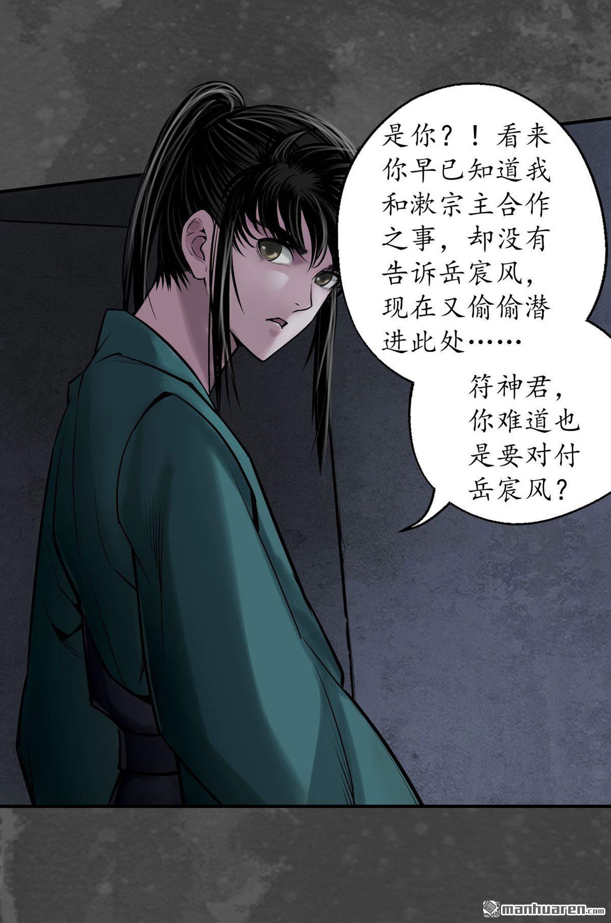 藏锋行第138话 神君夜行