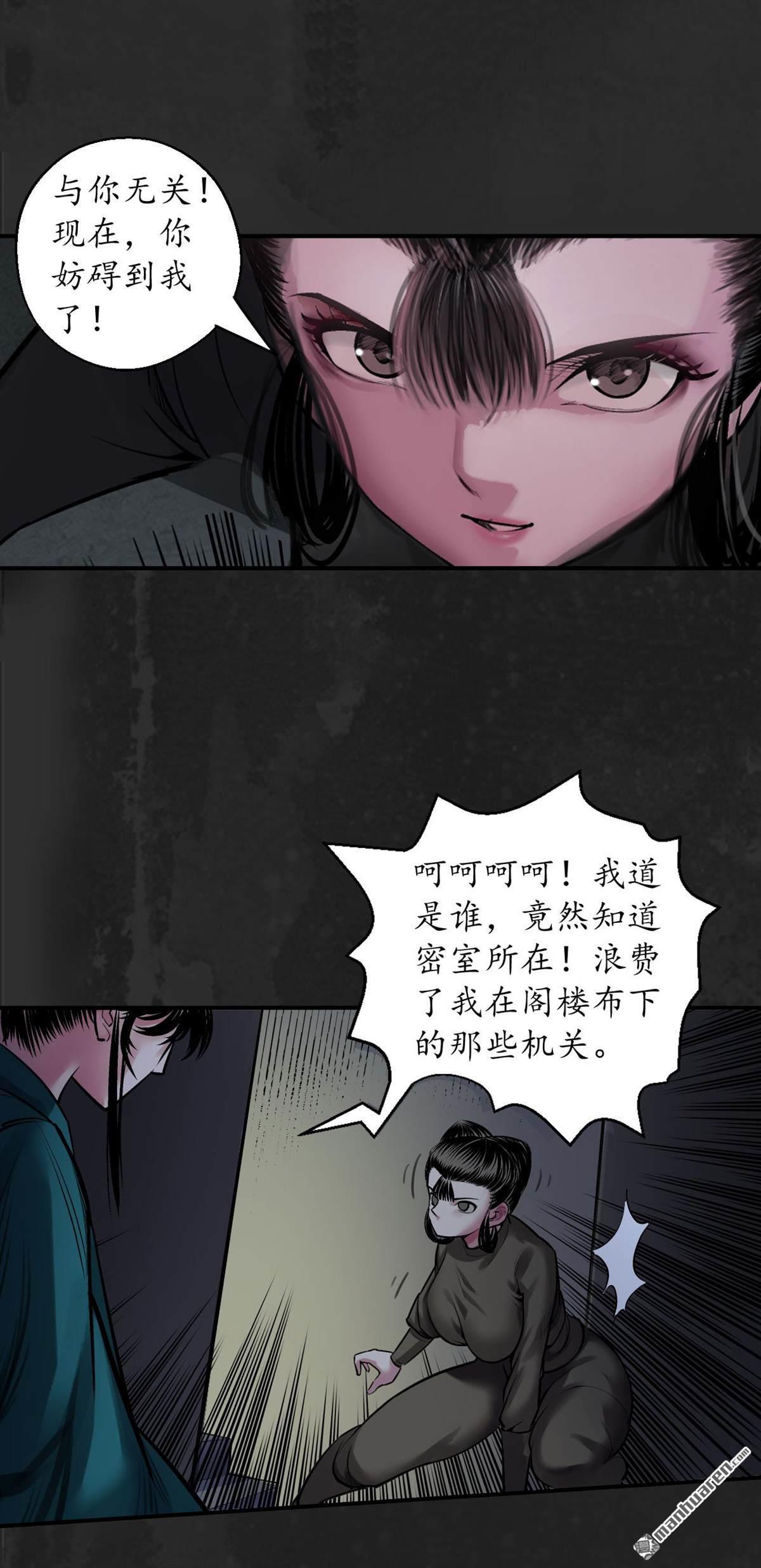 藏锋行第138话 神君夜行