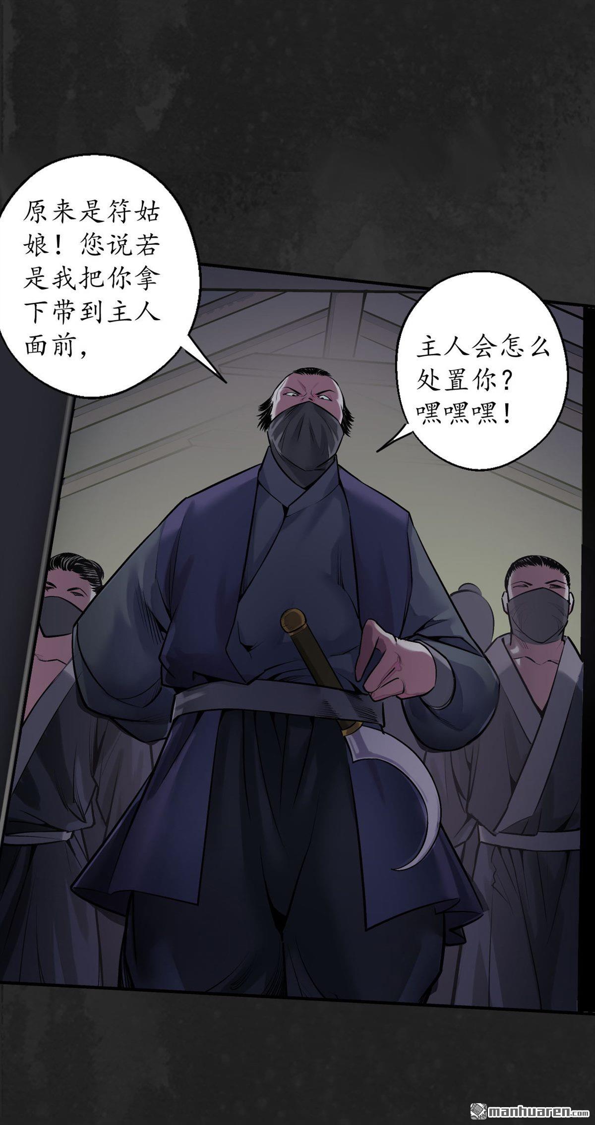 藏锋行第138话 神君夜行