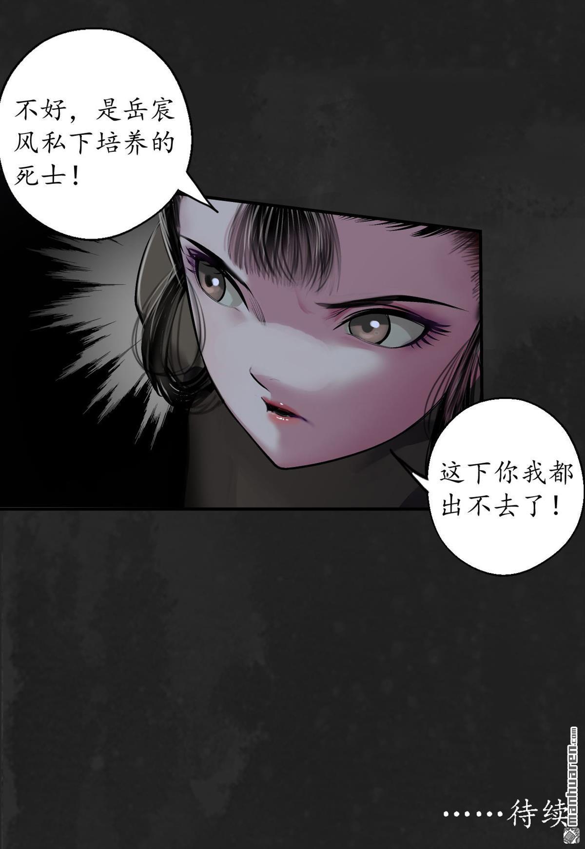 藏锋行第138话 神君夜行