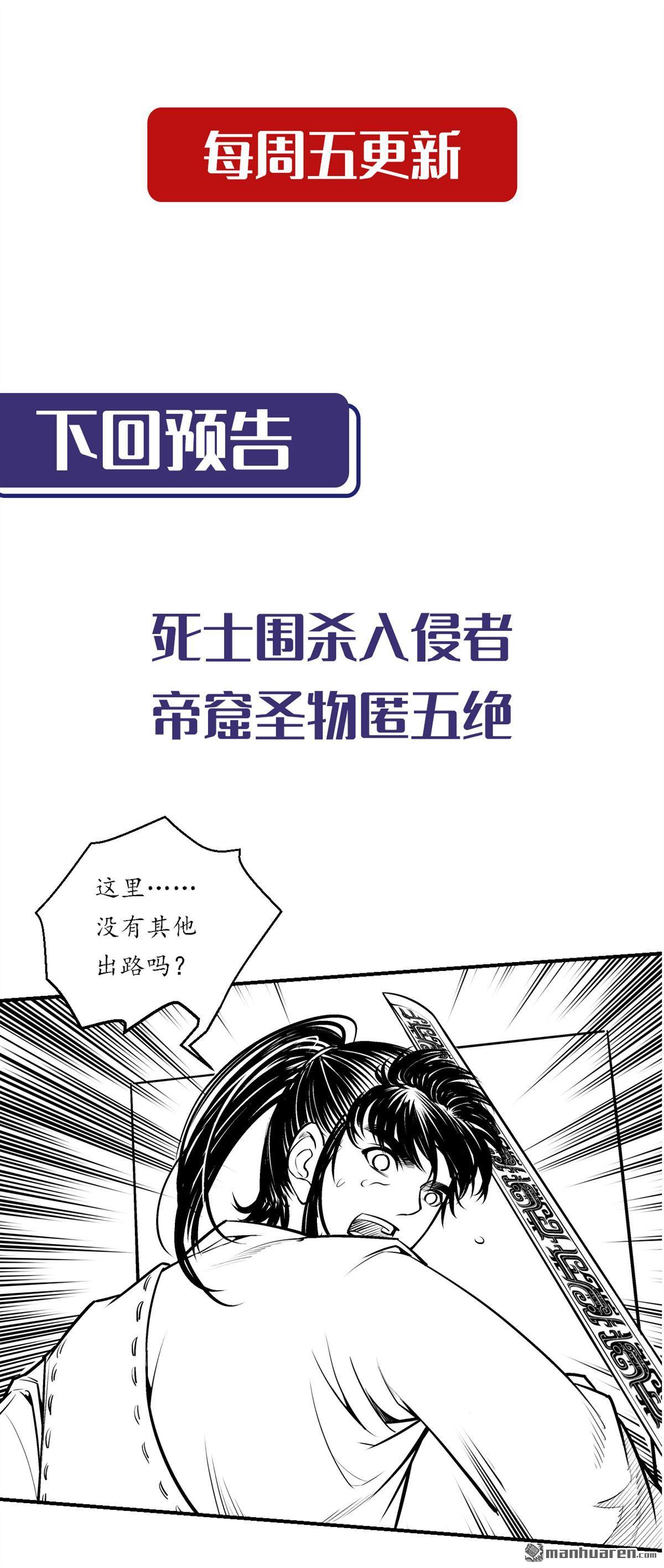 藏锋行第138话 神君夜行