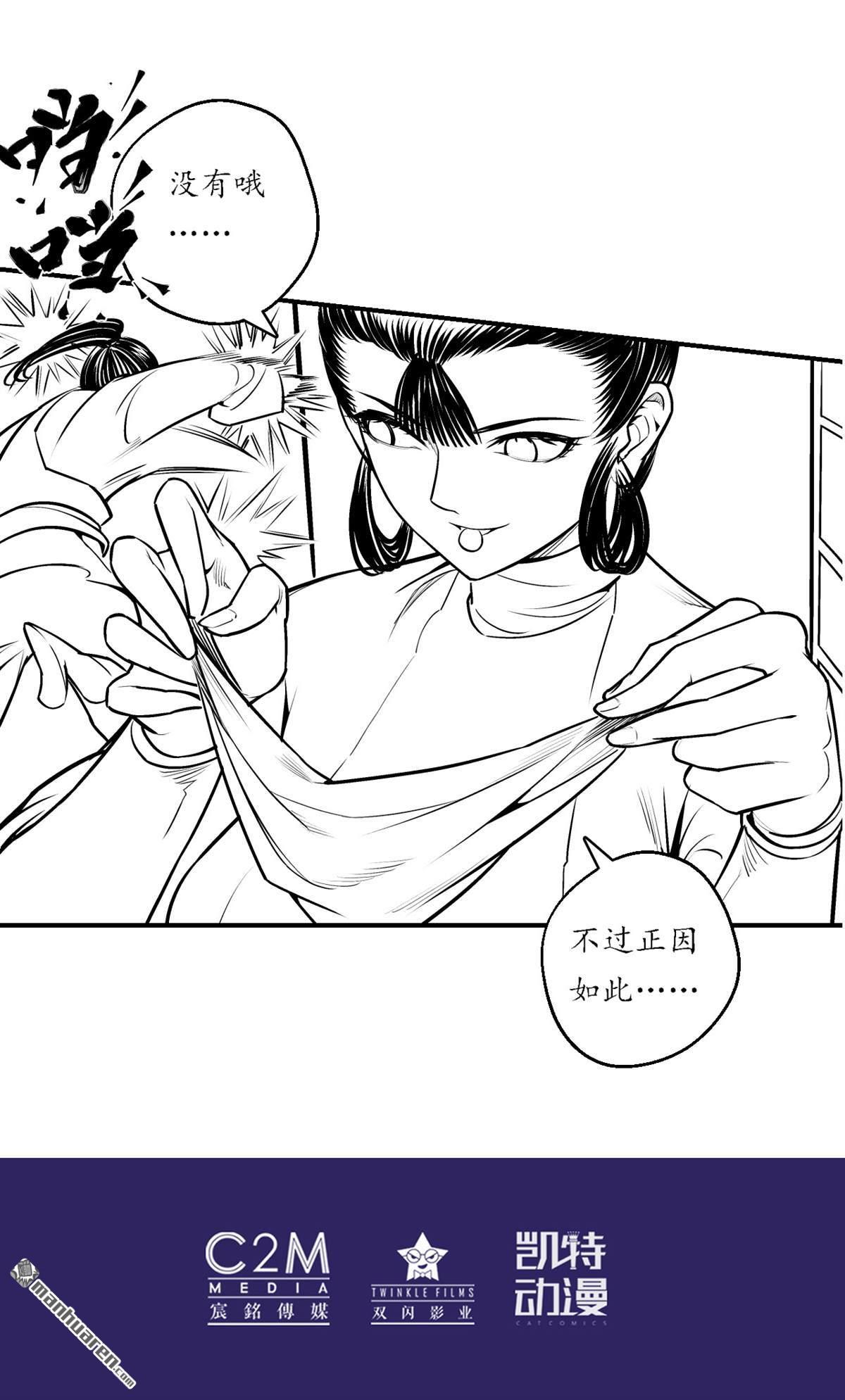 藏锋行第138话 神君夜行