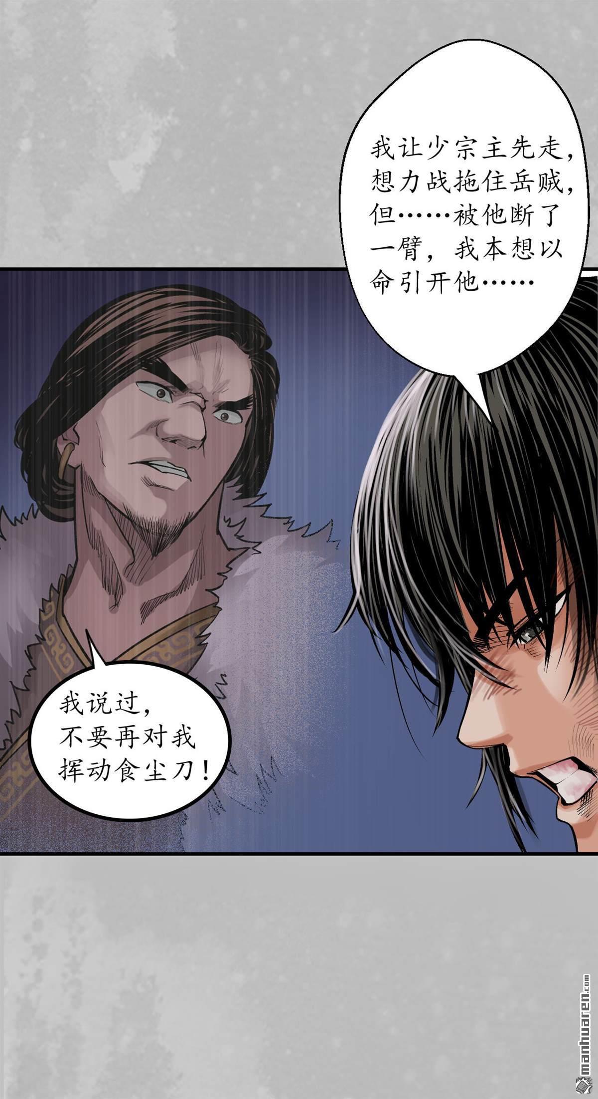 藏锋行第138话 神君夜行