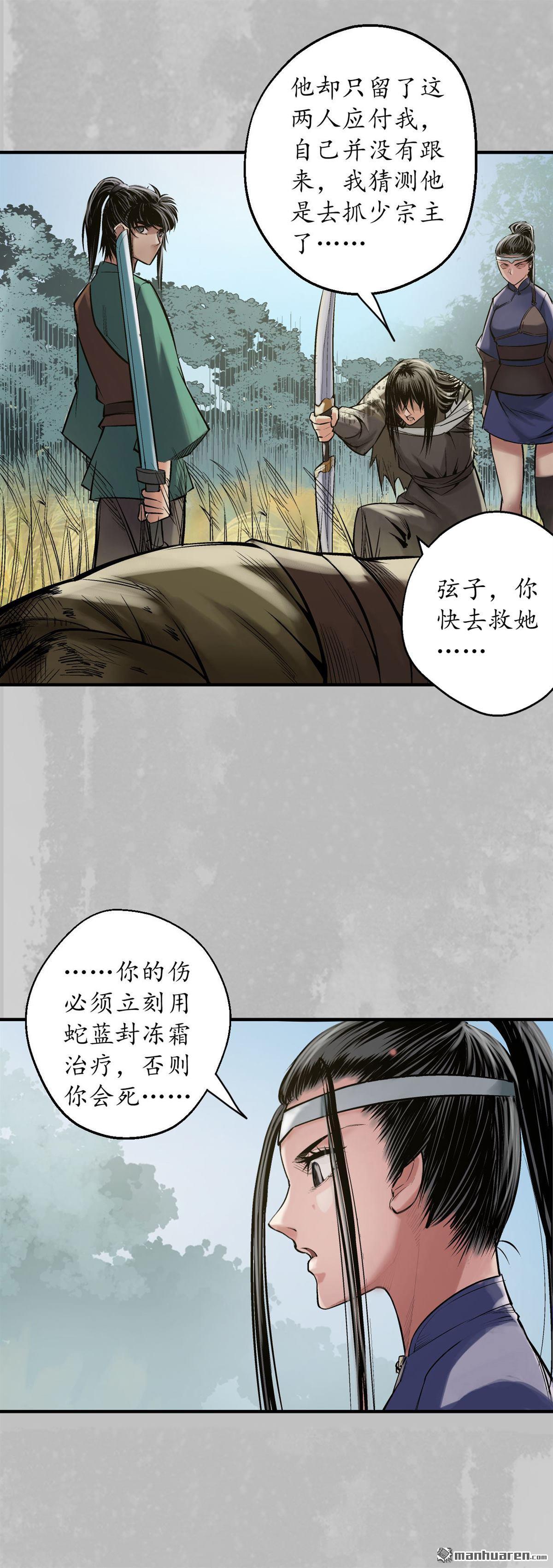 藏锋行第138话 神君夜行