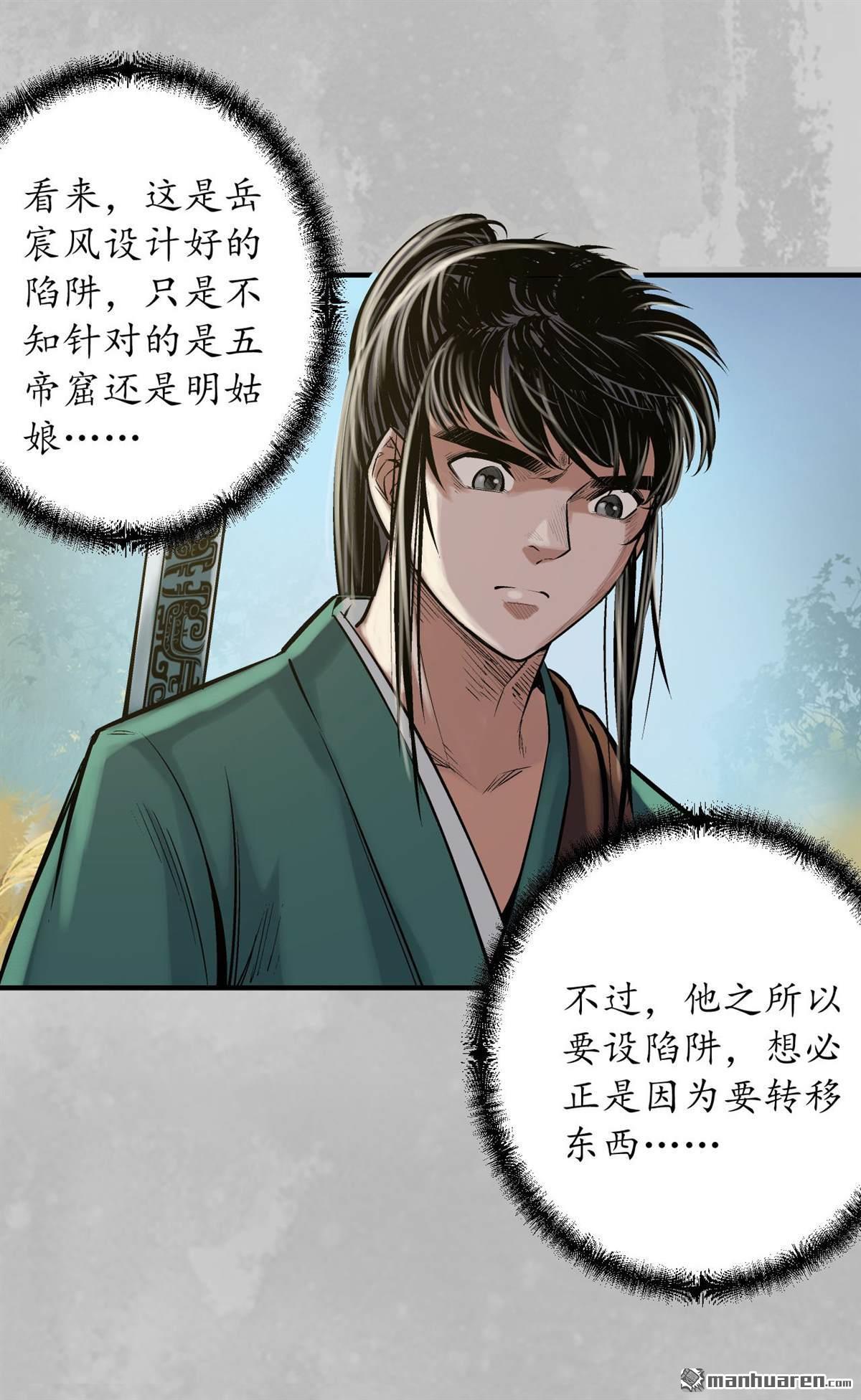 藏锋行第138话 神君夜行