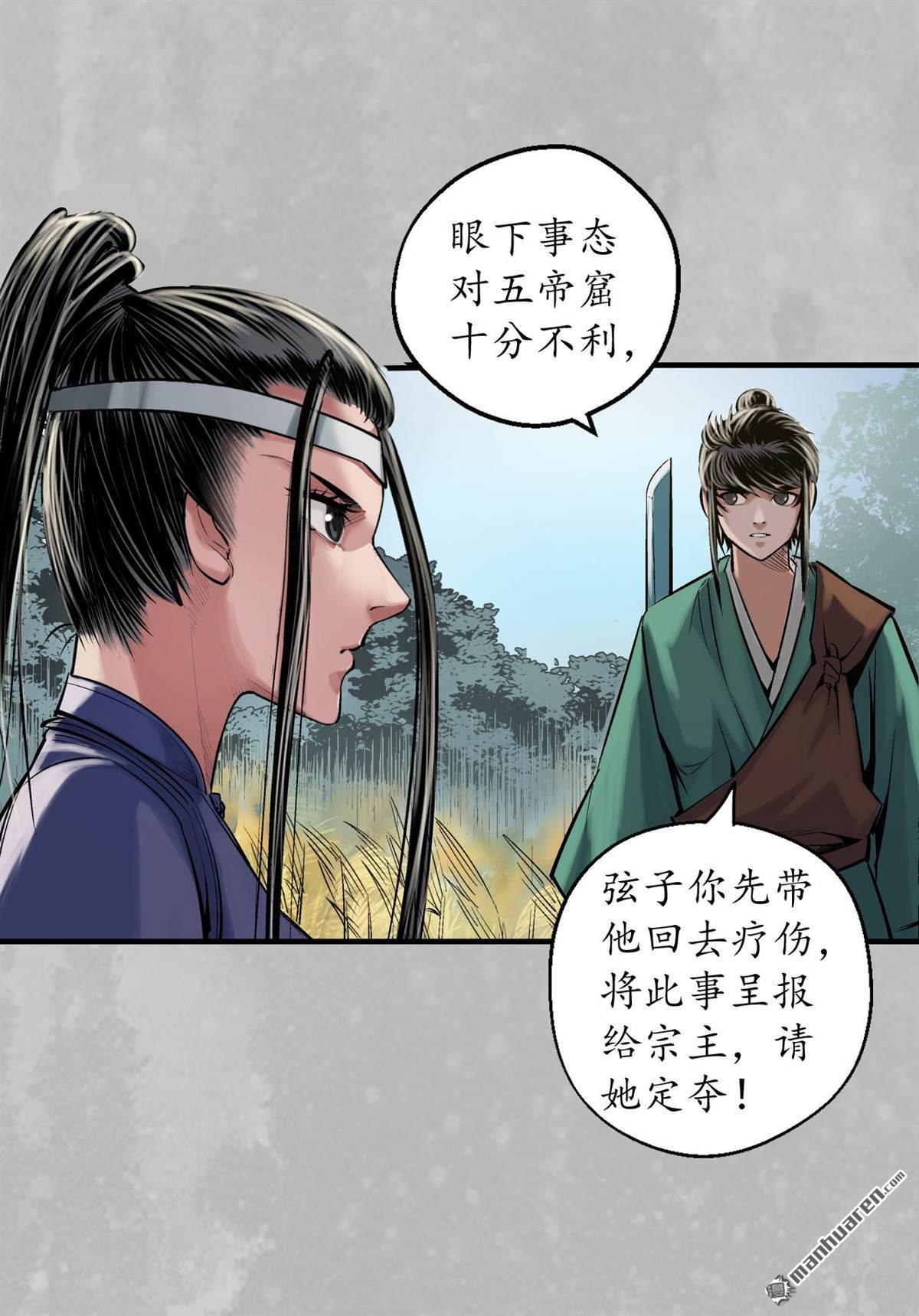 藏锋行第138话 神君夜行