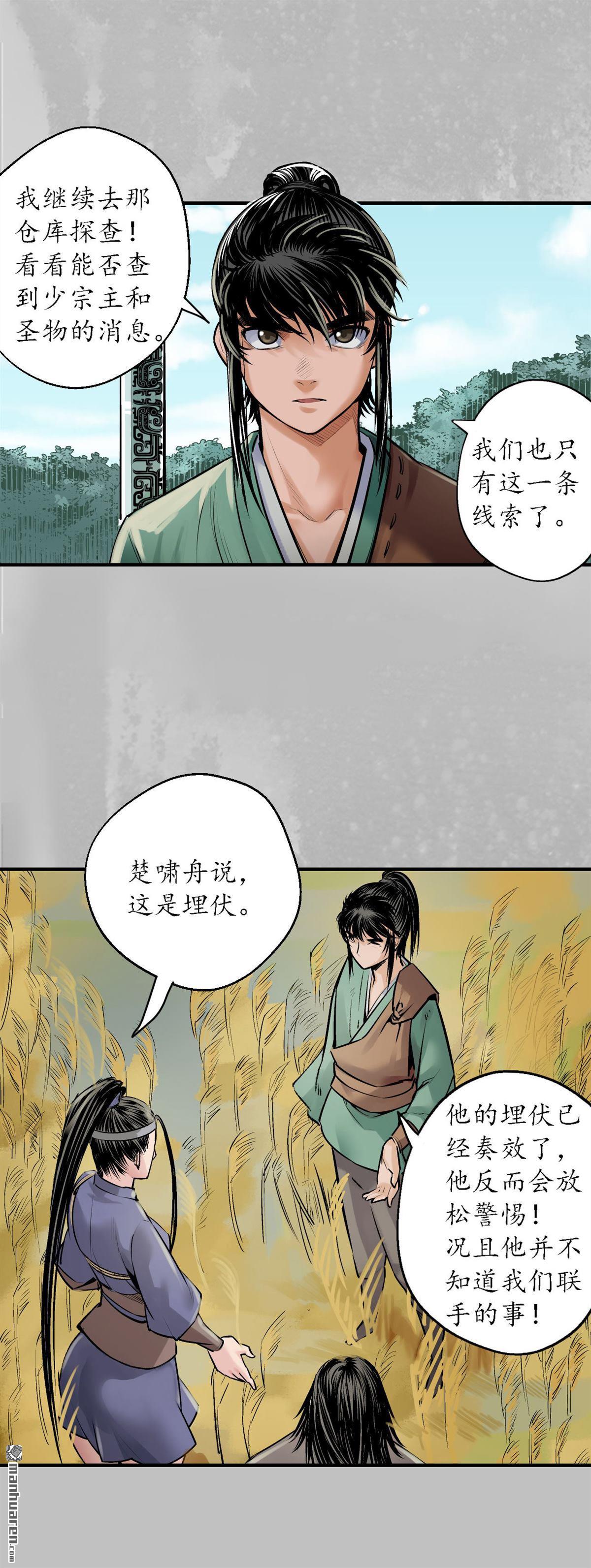 藏锋行第138话 神君夜行