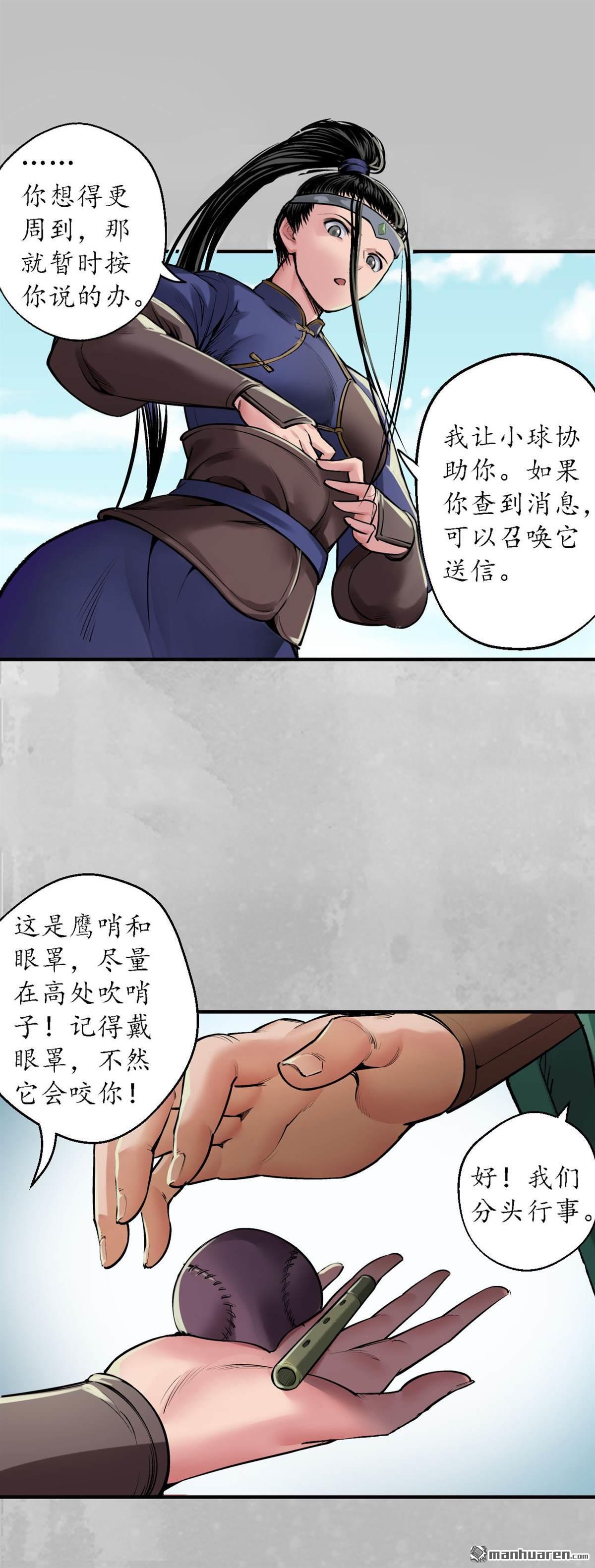 藏锋行第138话 神君夜行