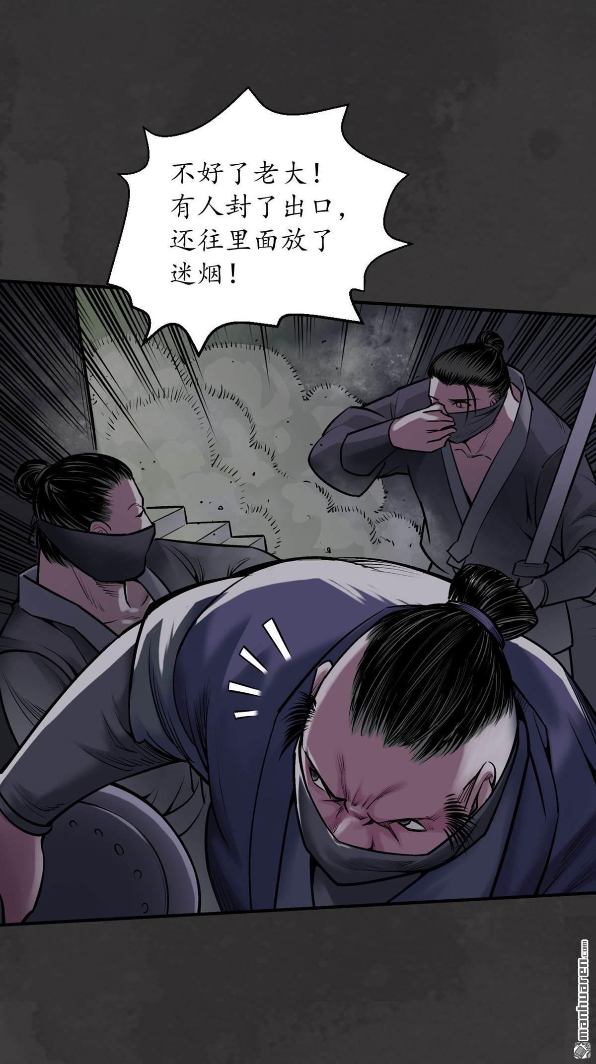 藏锋行第139话 枫江思过