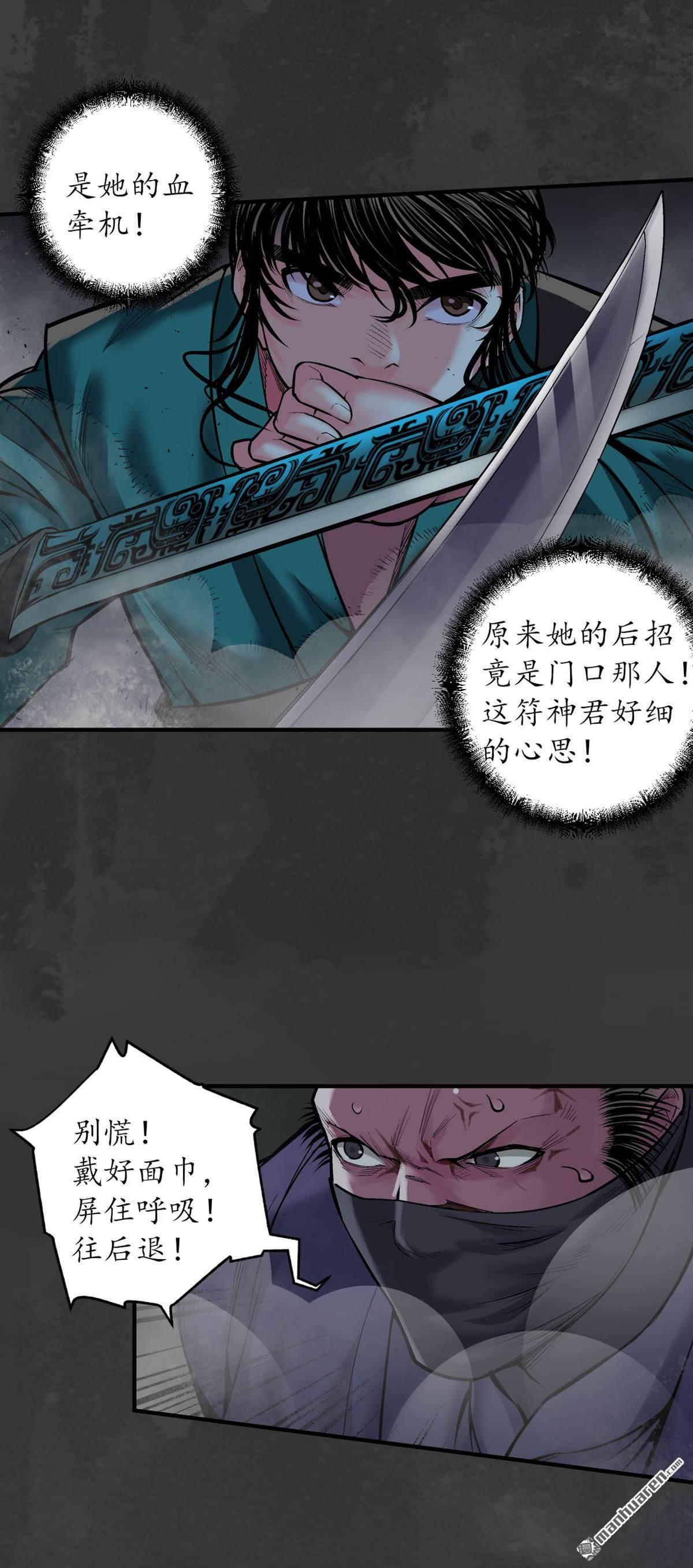 藏锋行第139话 枫江思过
