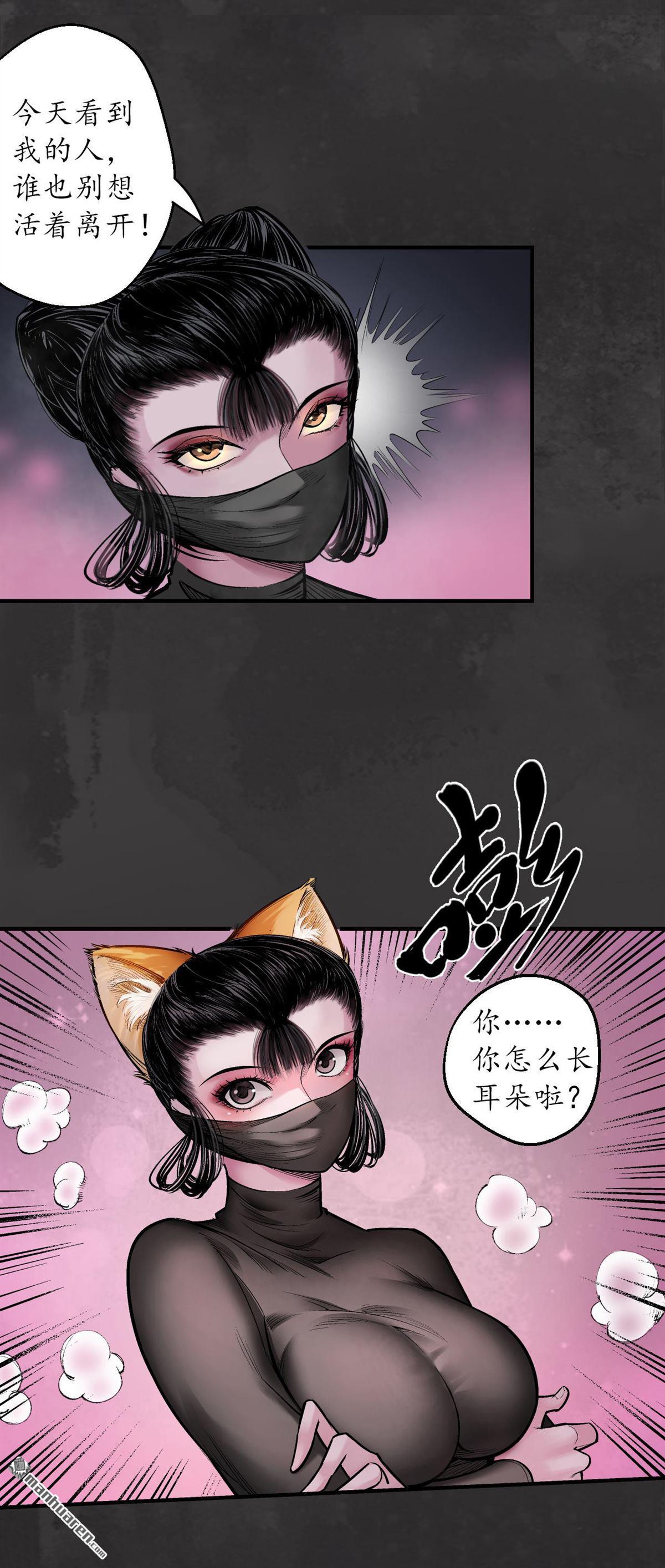 藏锋行第139话 枫江思过