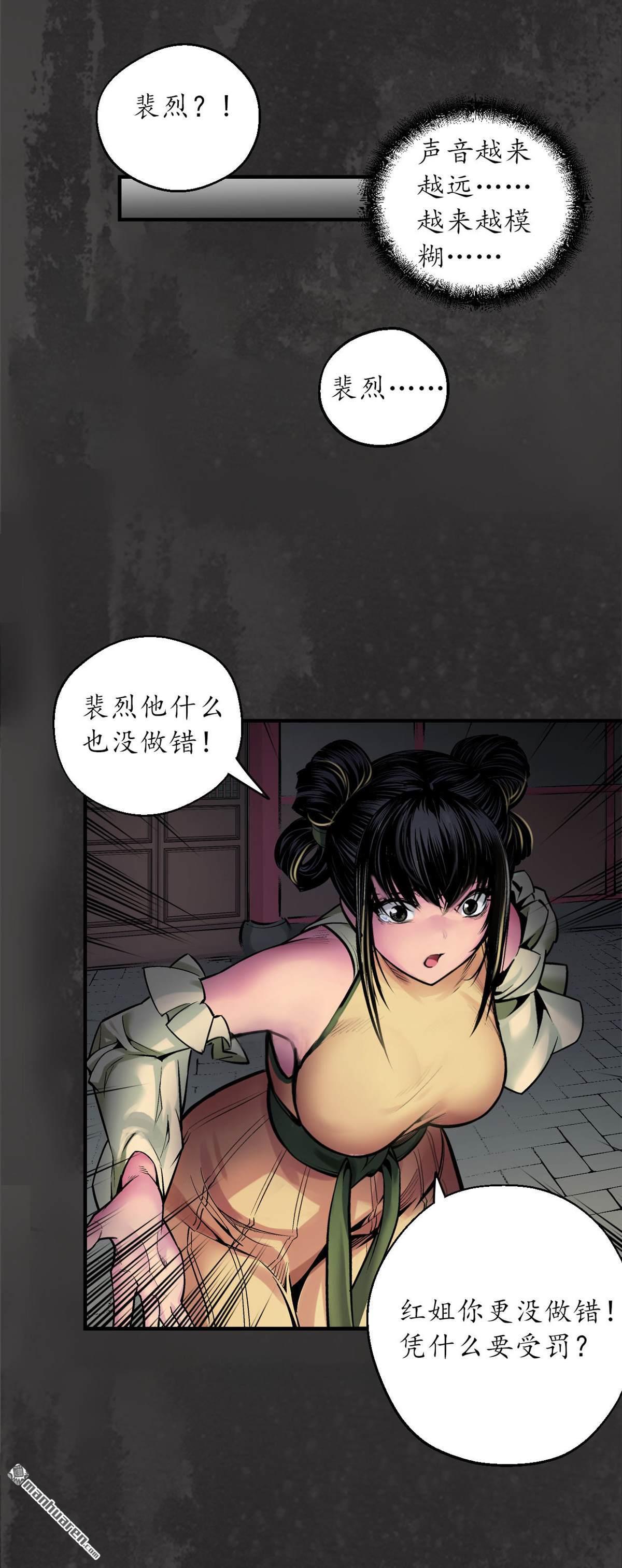 藏锋行第139话 枫江思过