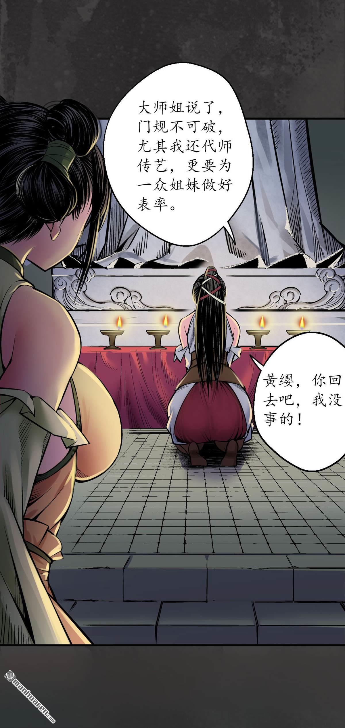 藏锋行第139话 枫江思过